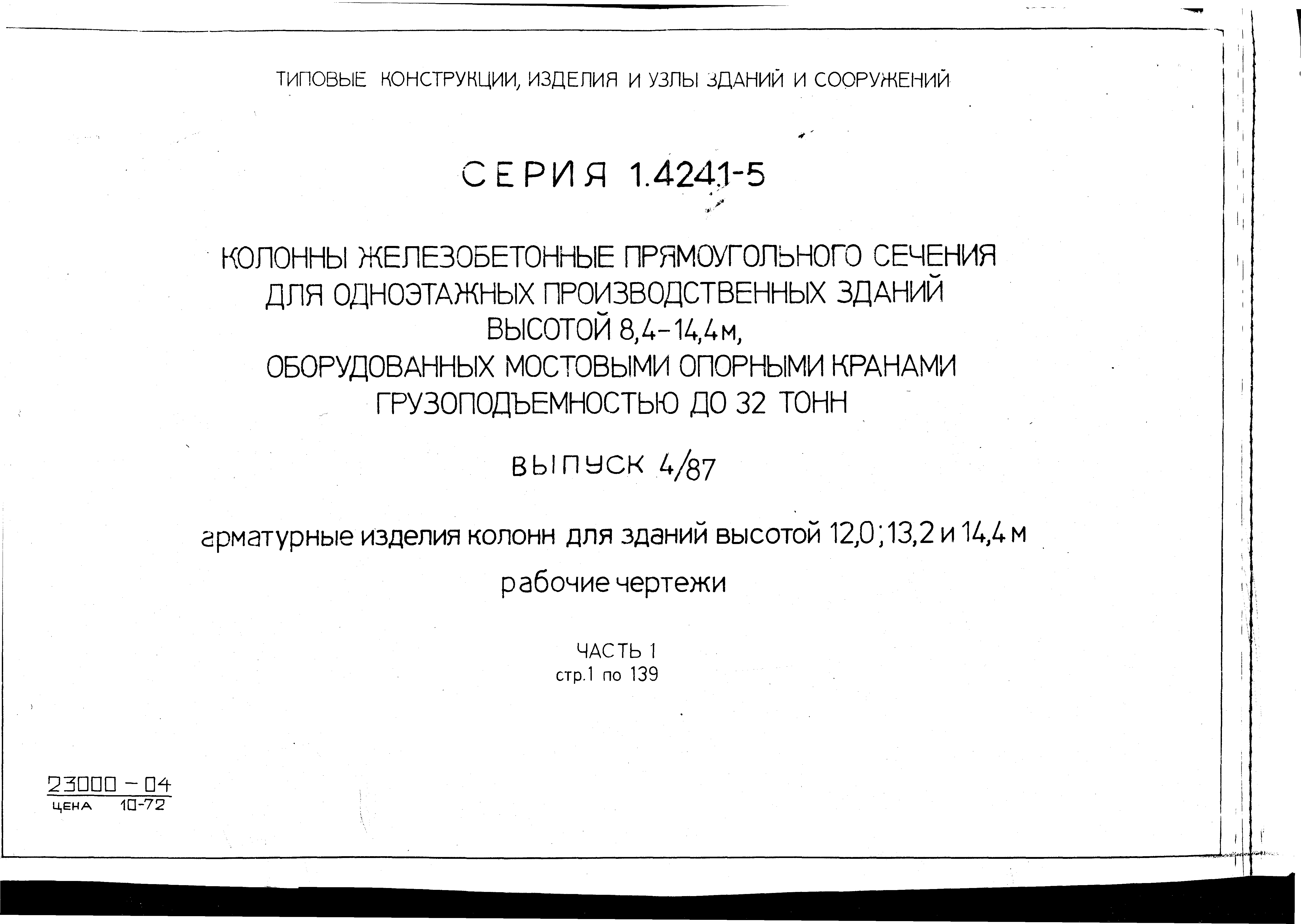 Серия 1.424.1-5