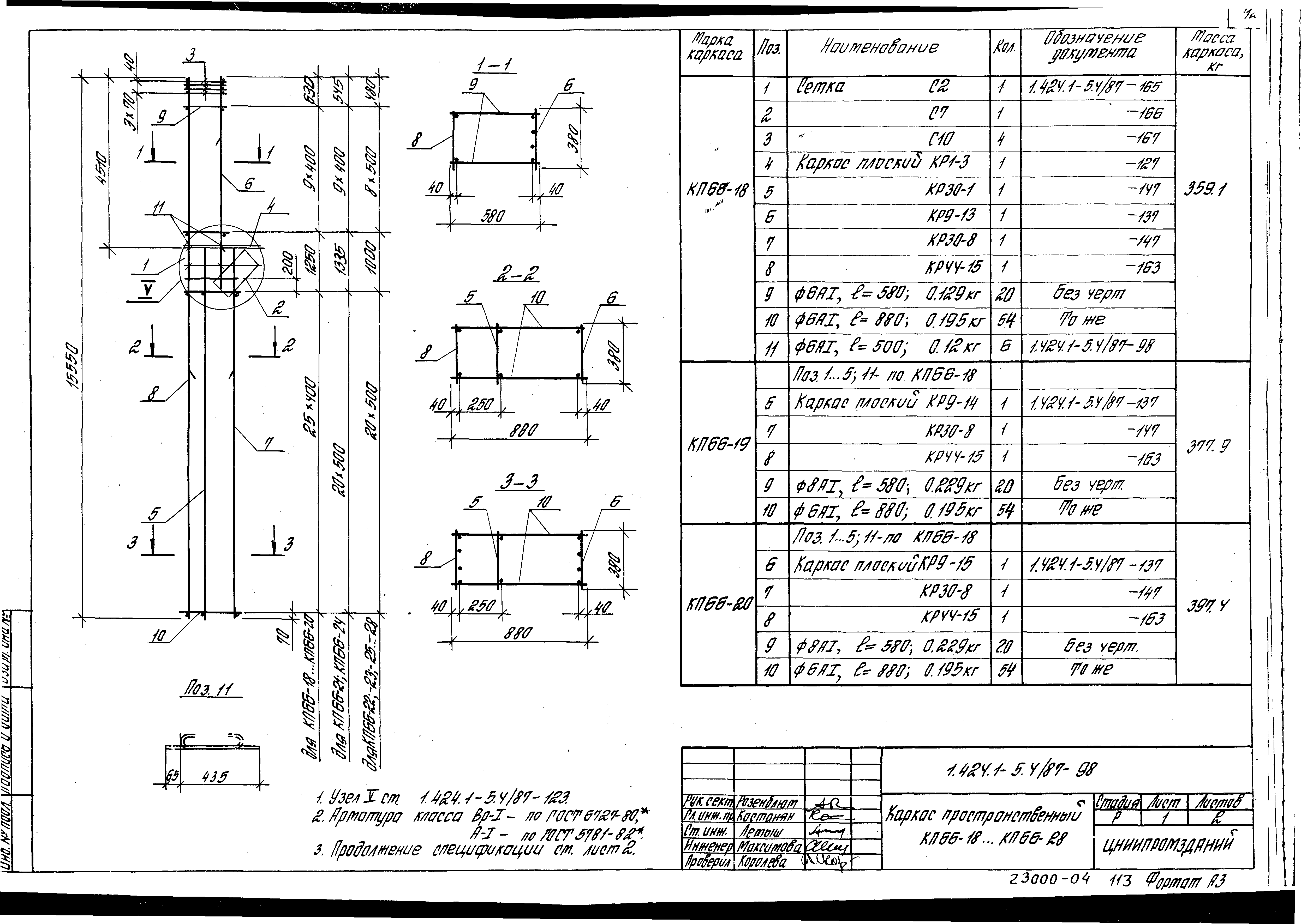 Серия 1.424.1-5