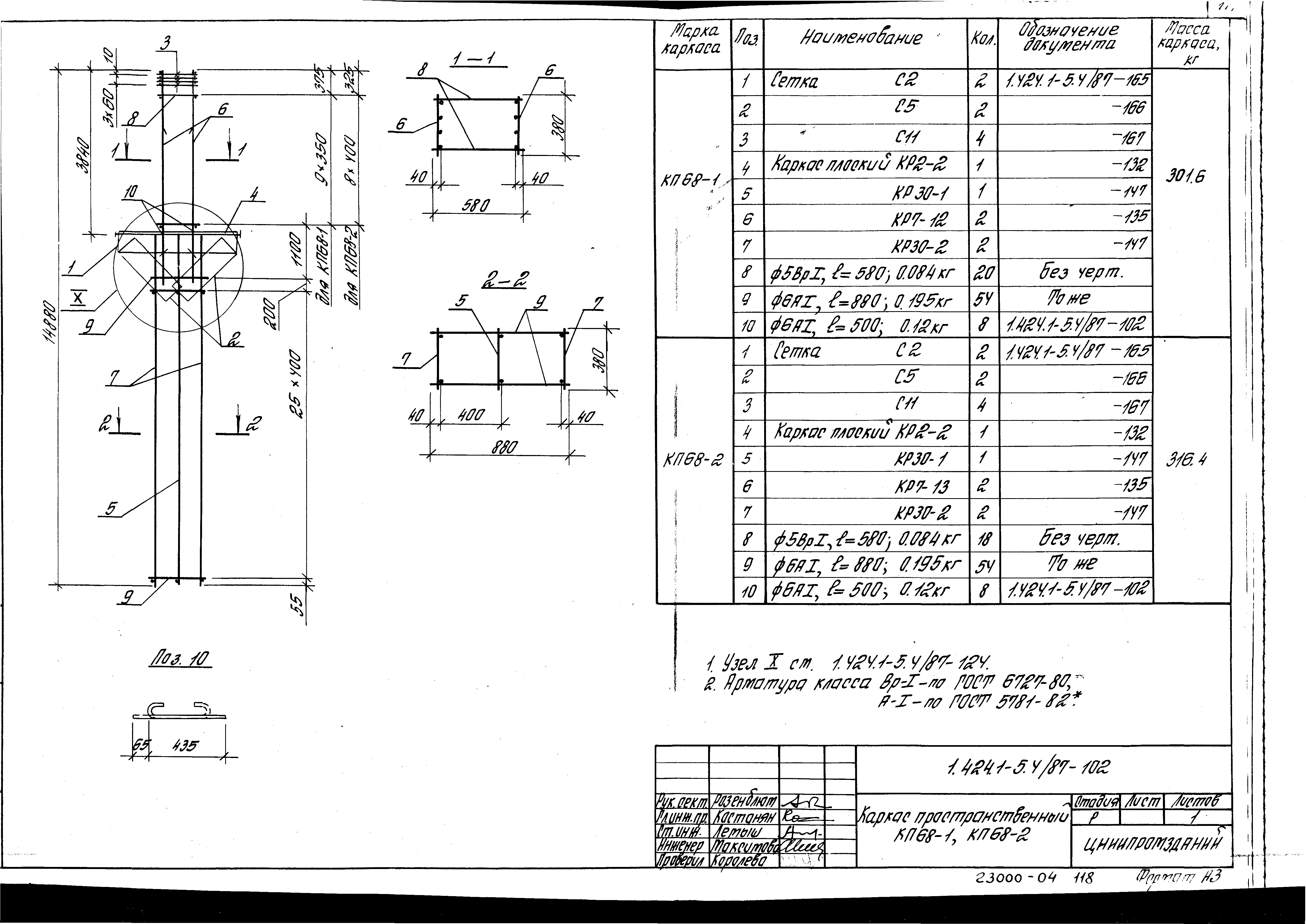 Серия 1.424.1-5