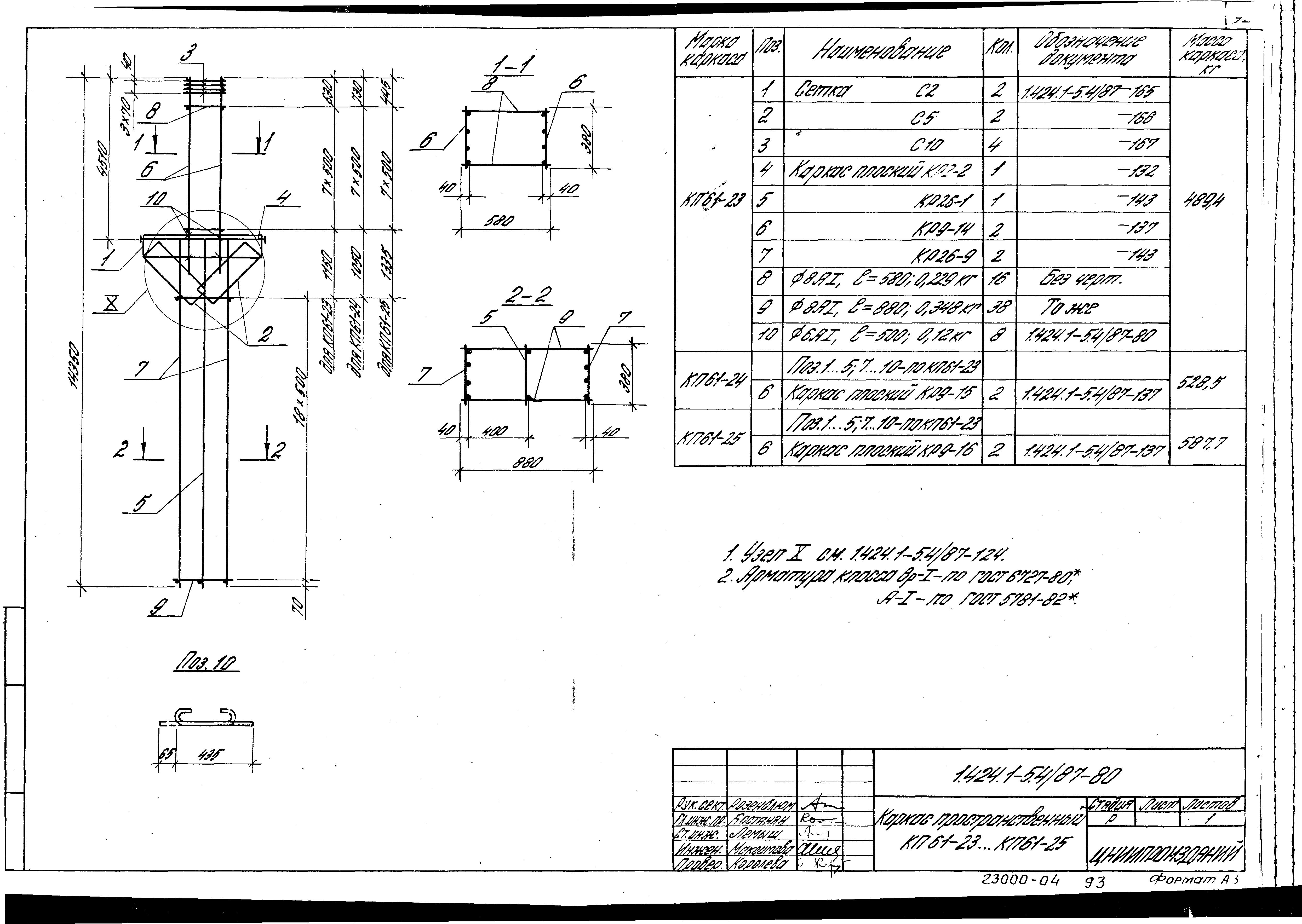 Серия 1.424.1-5