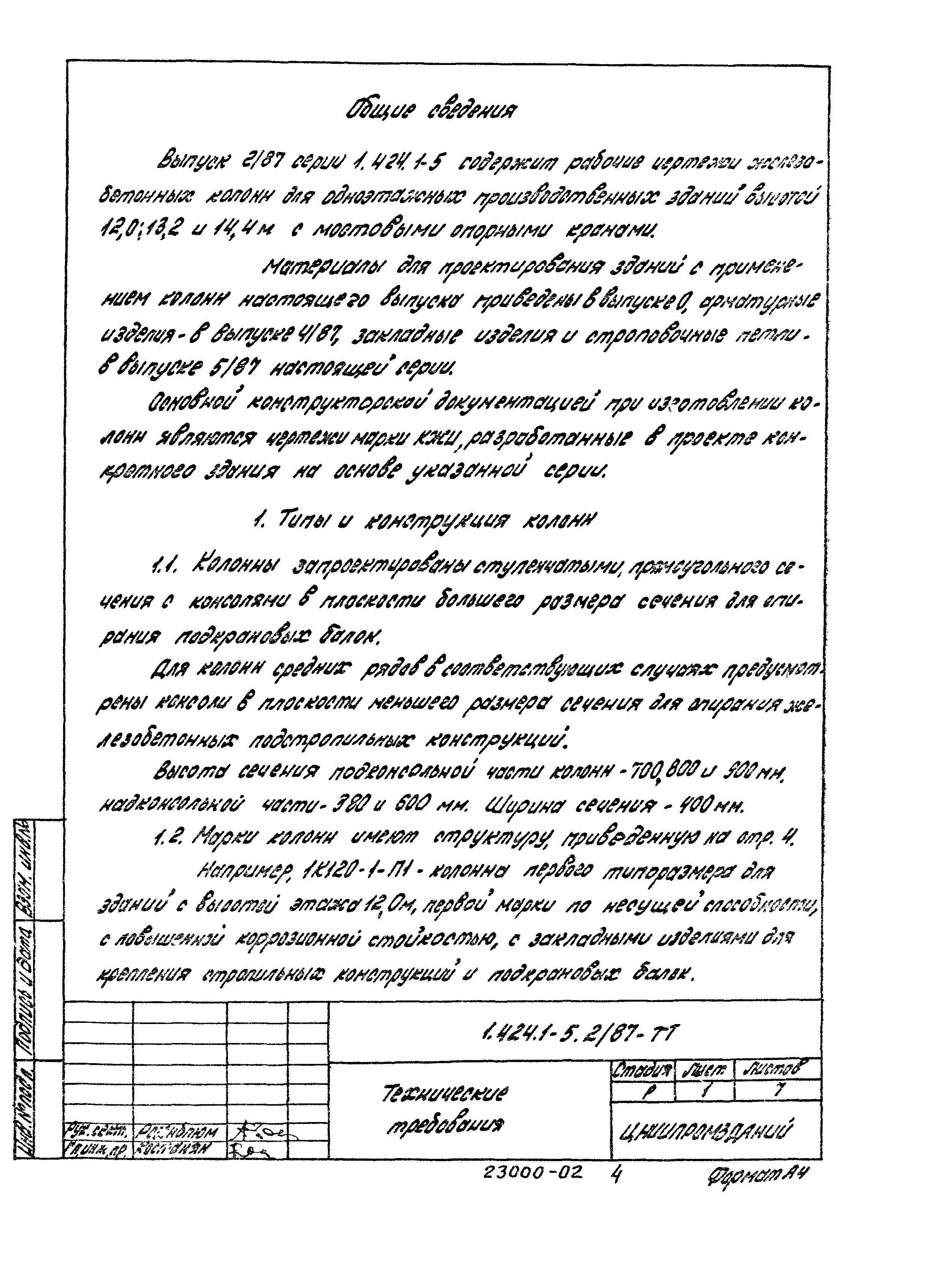 Серия 1.424.1-5