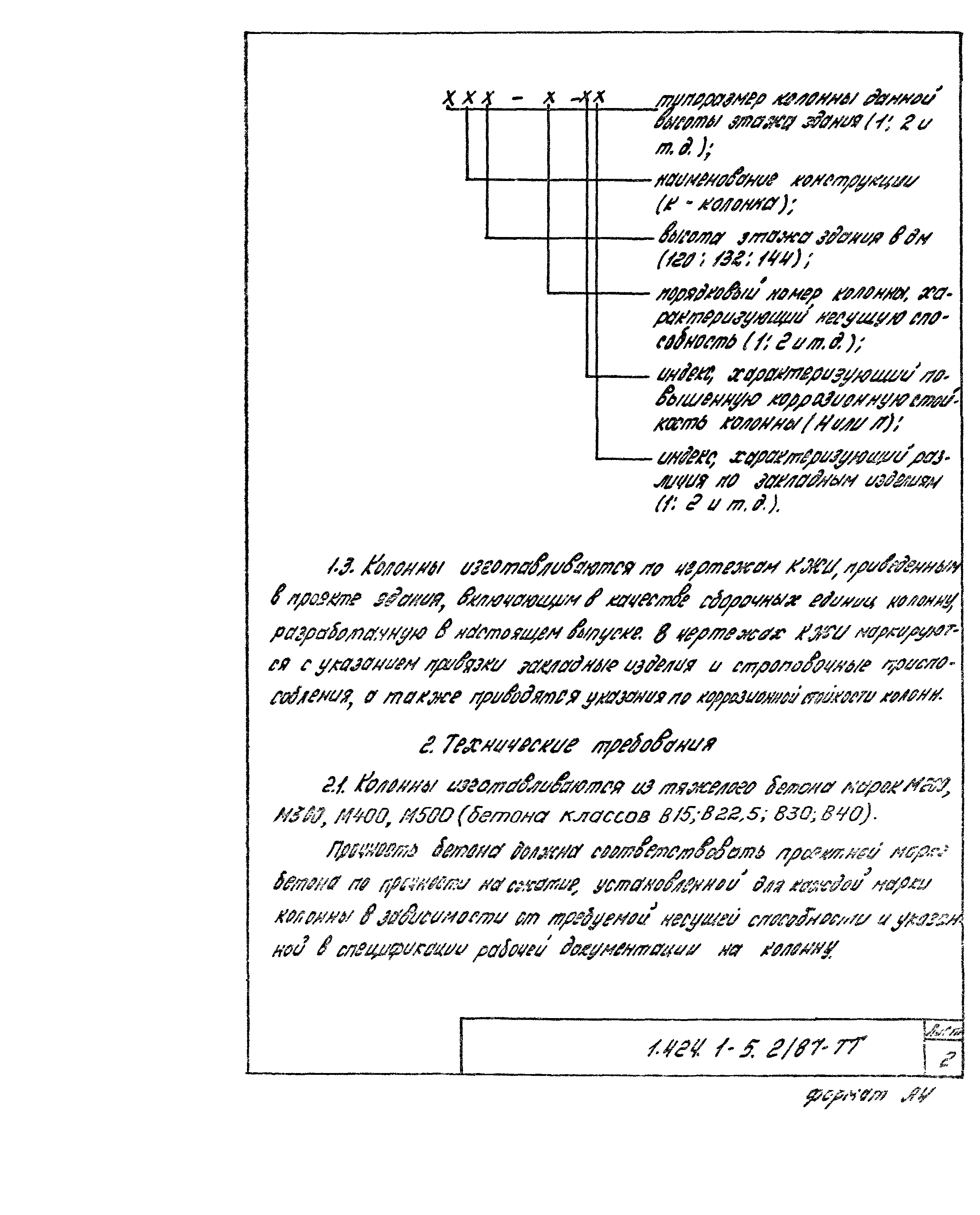 Серия 1.424.1-5