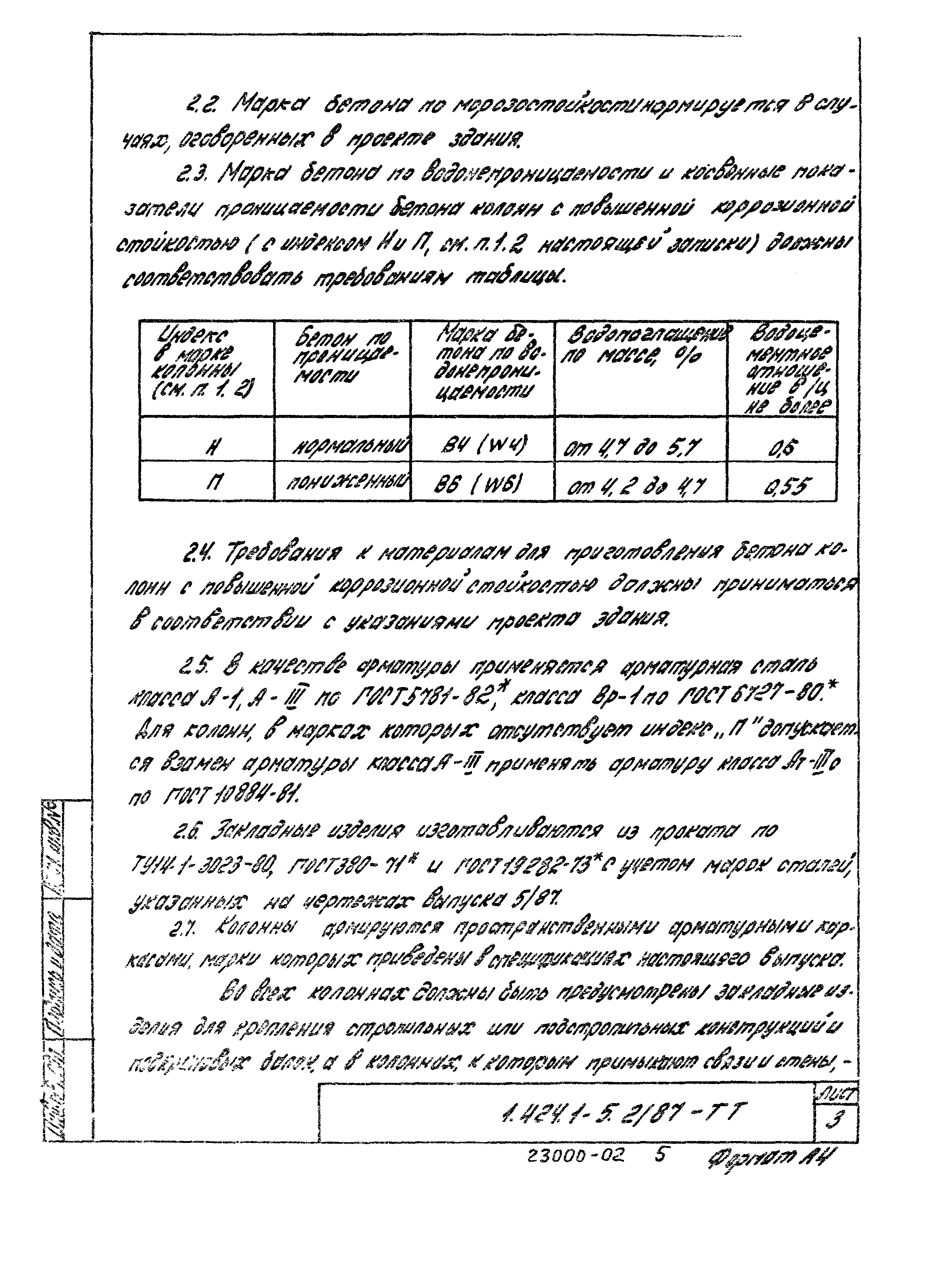 Серия 1.424.1-5