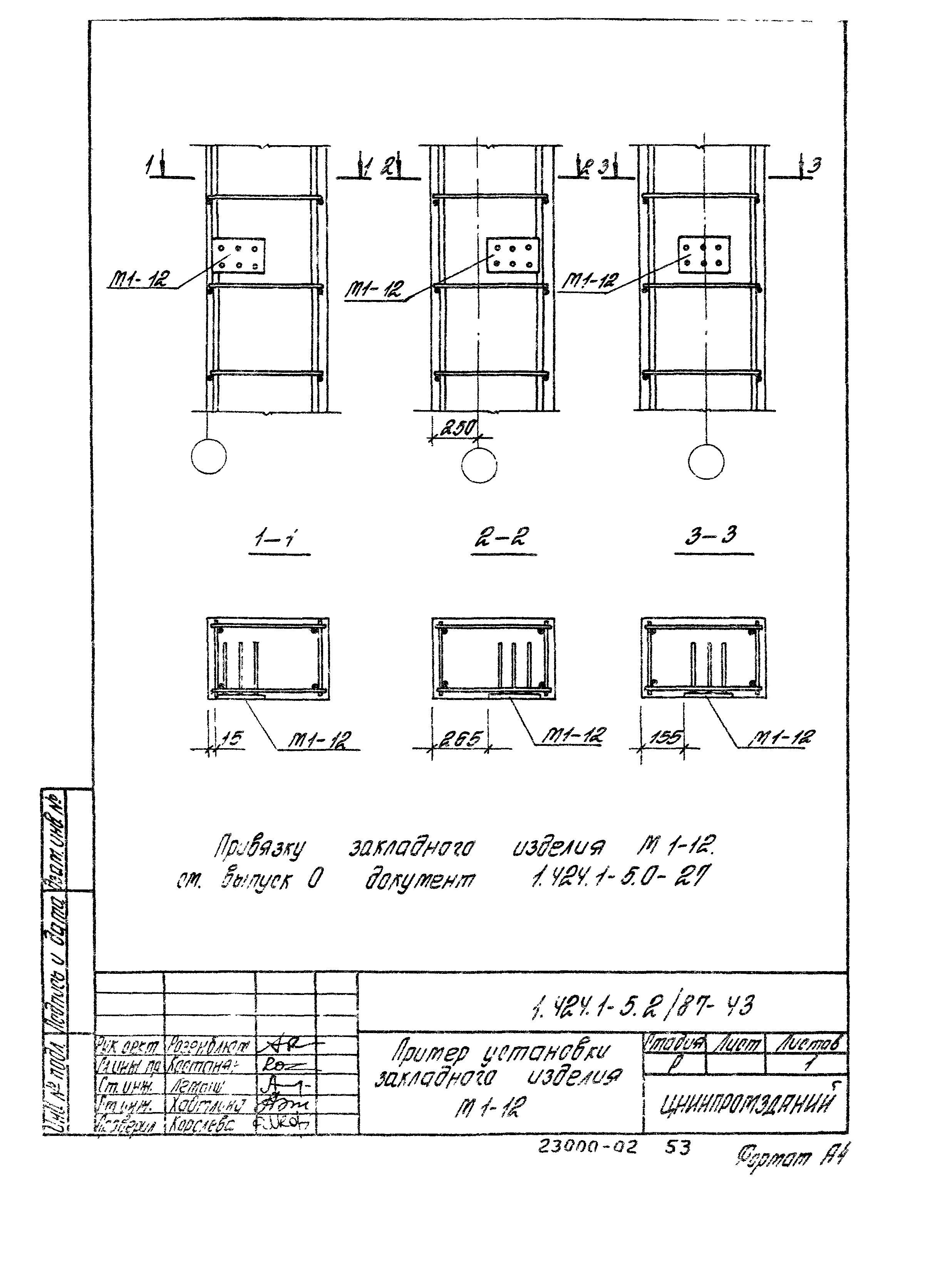 Серия 1.424.1-5