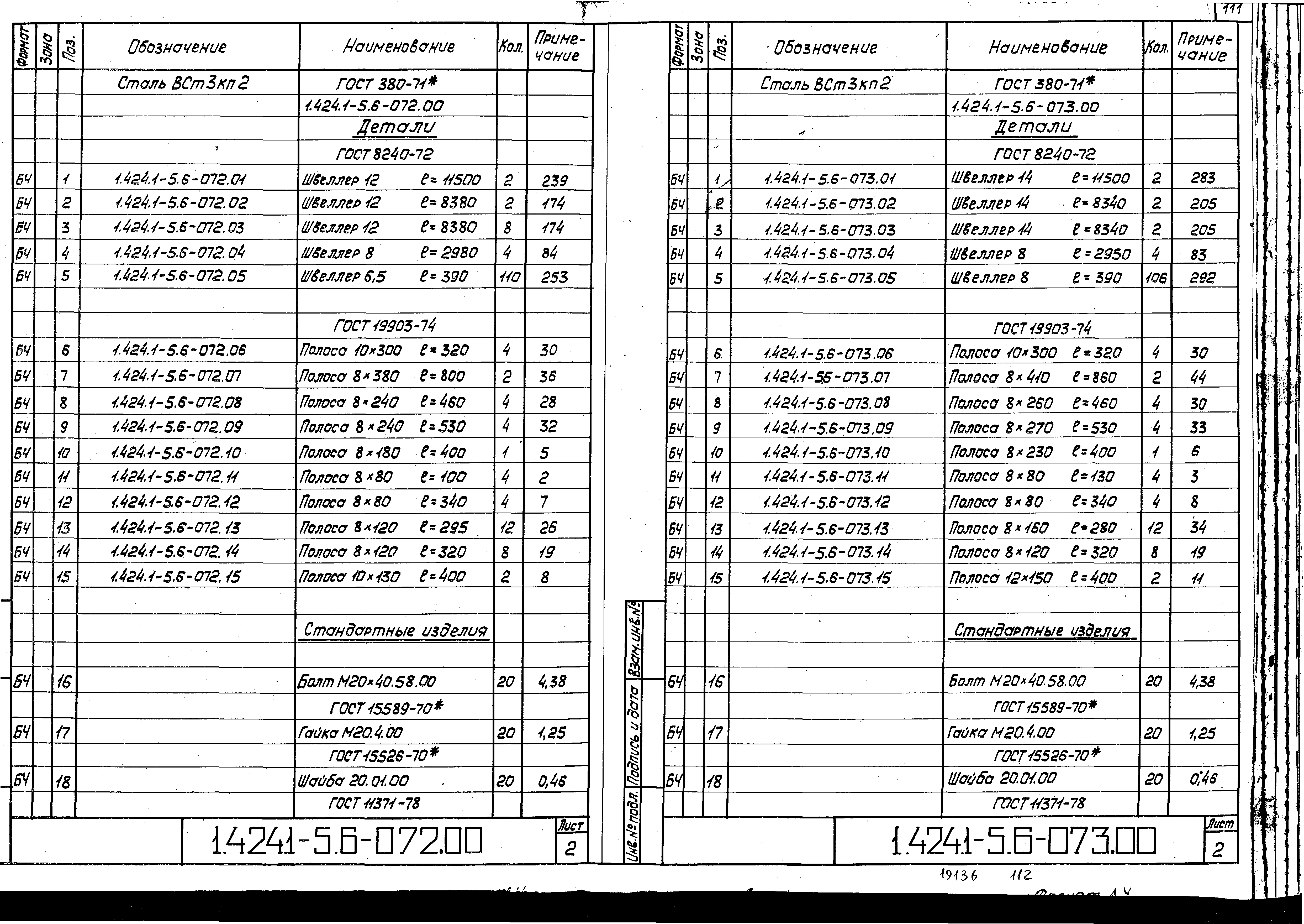 Серия 1.424.1-5