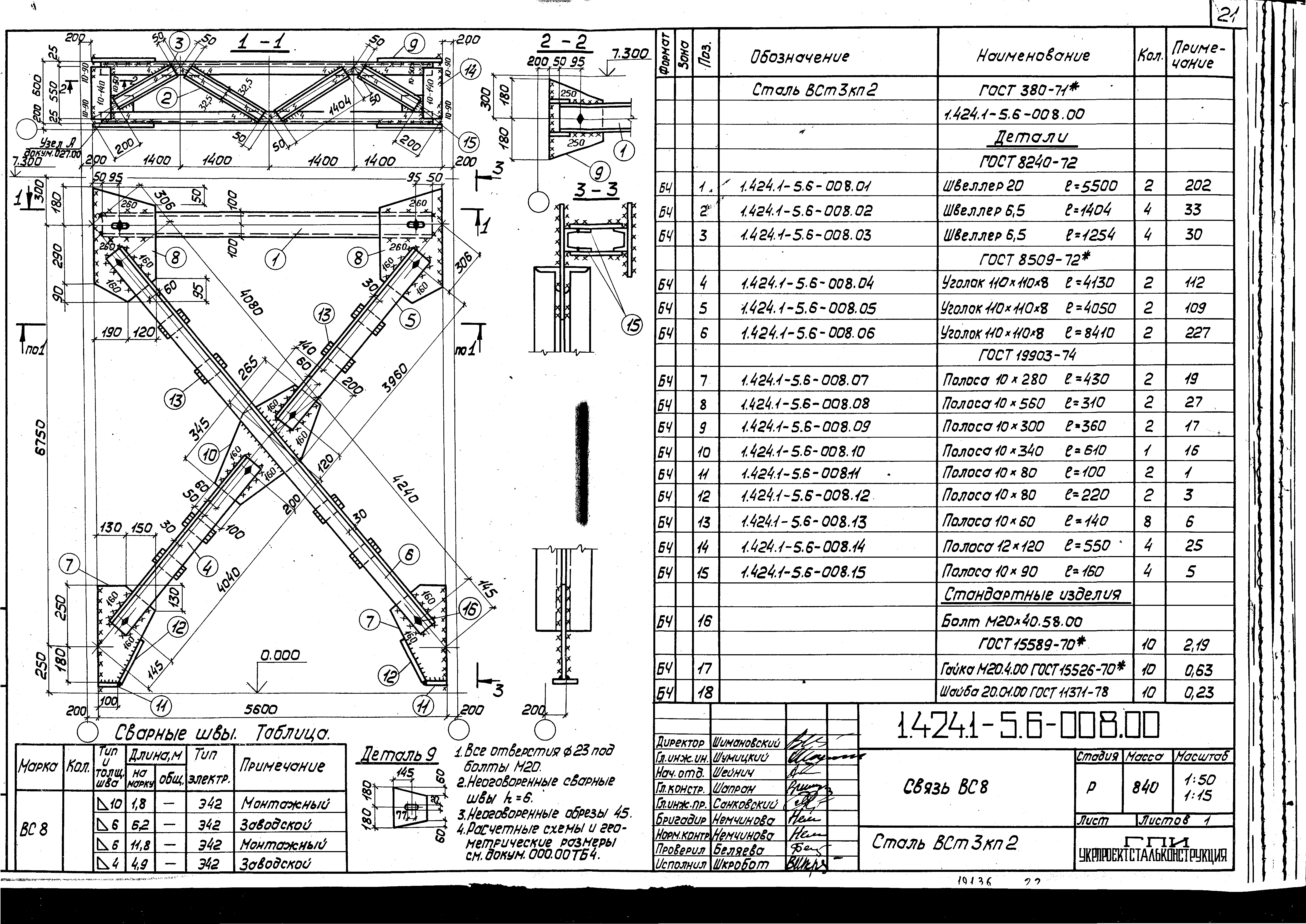 Серия 1.424.1-5