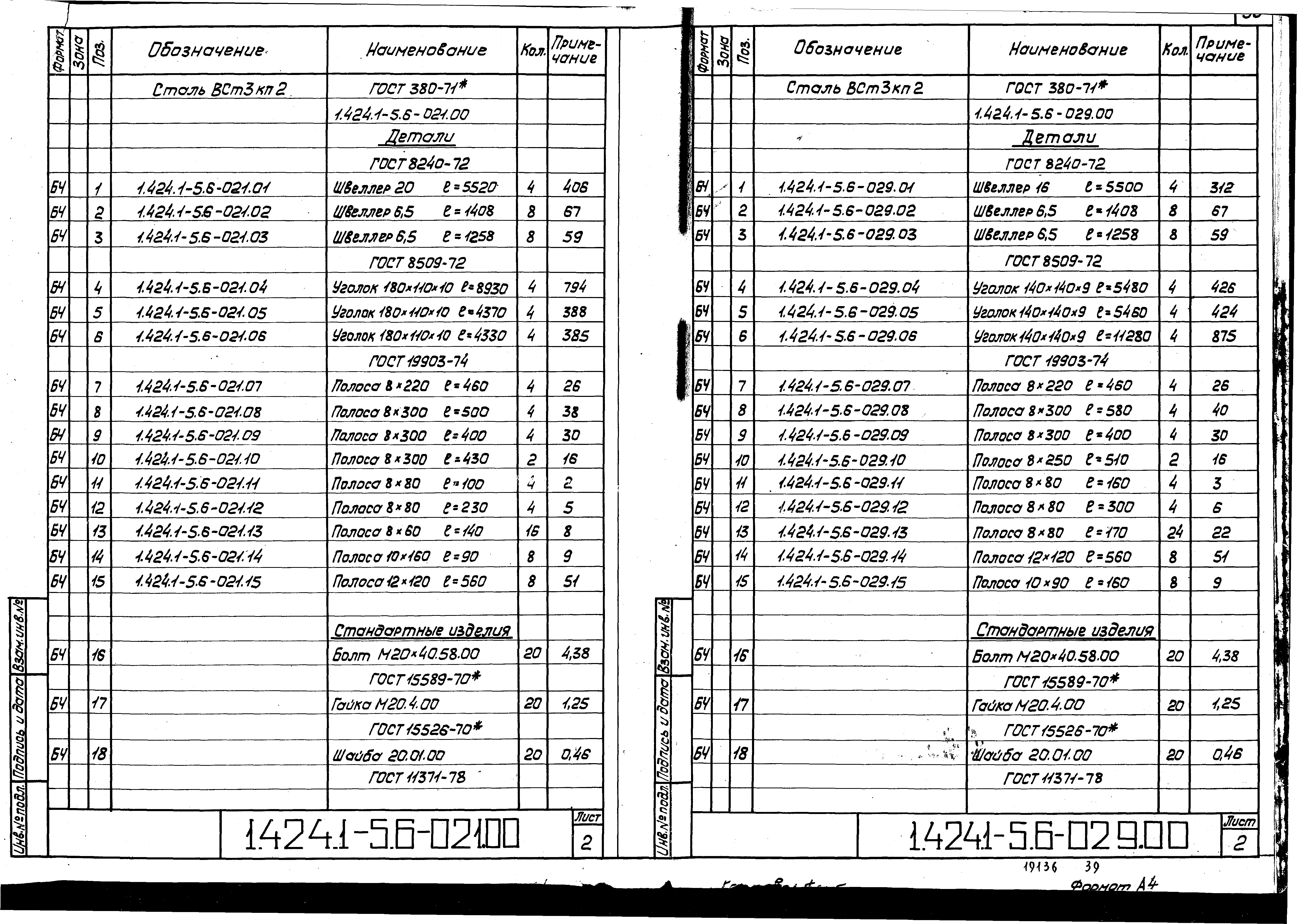 Серия 1.424.1-5