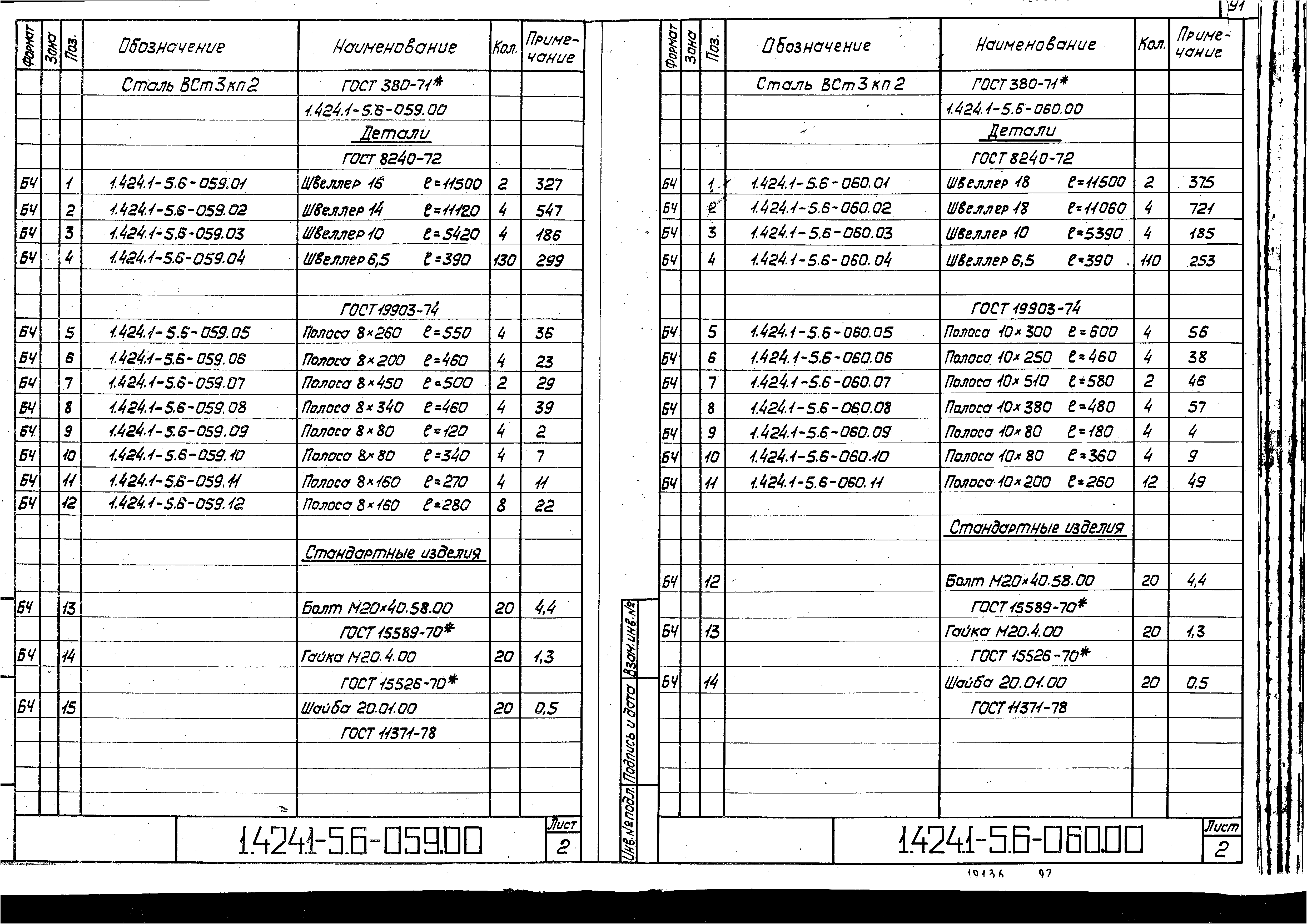 Серия 1.424.1-5