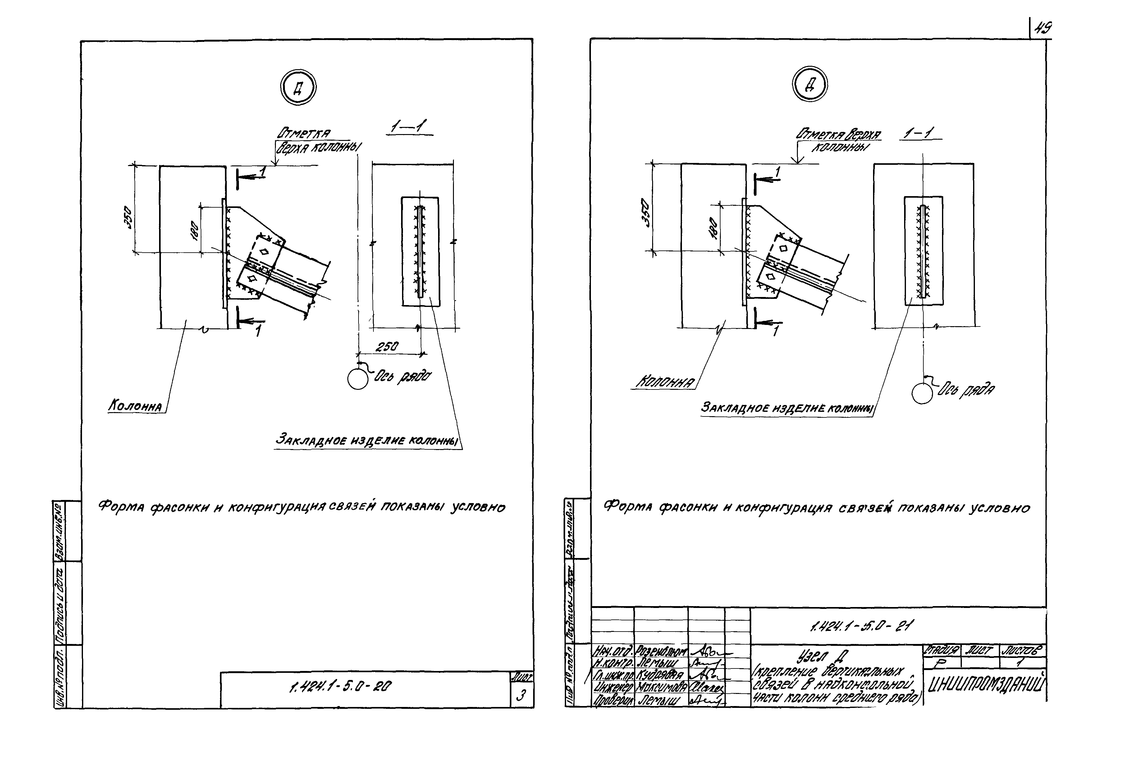 Серия 1.424.1-5