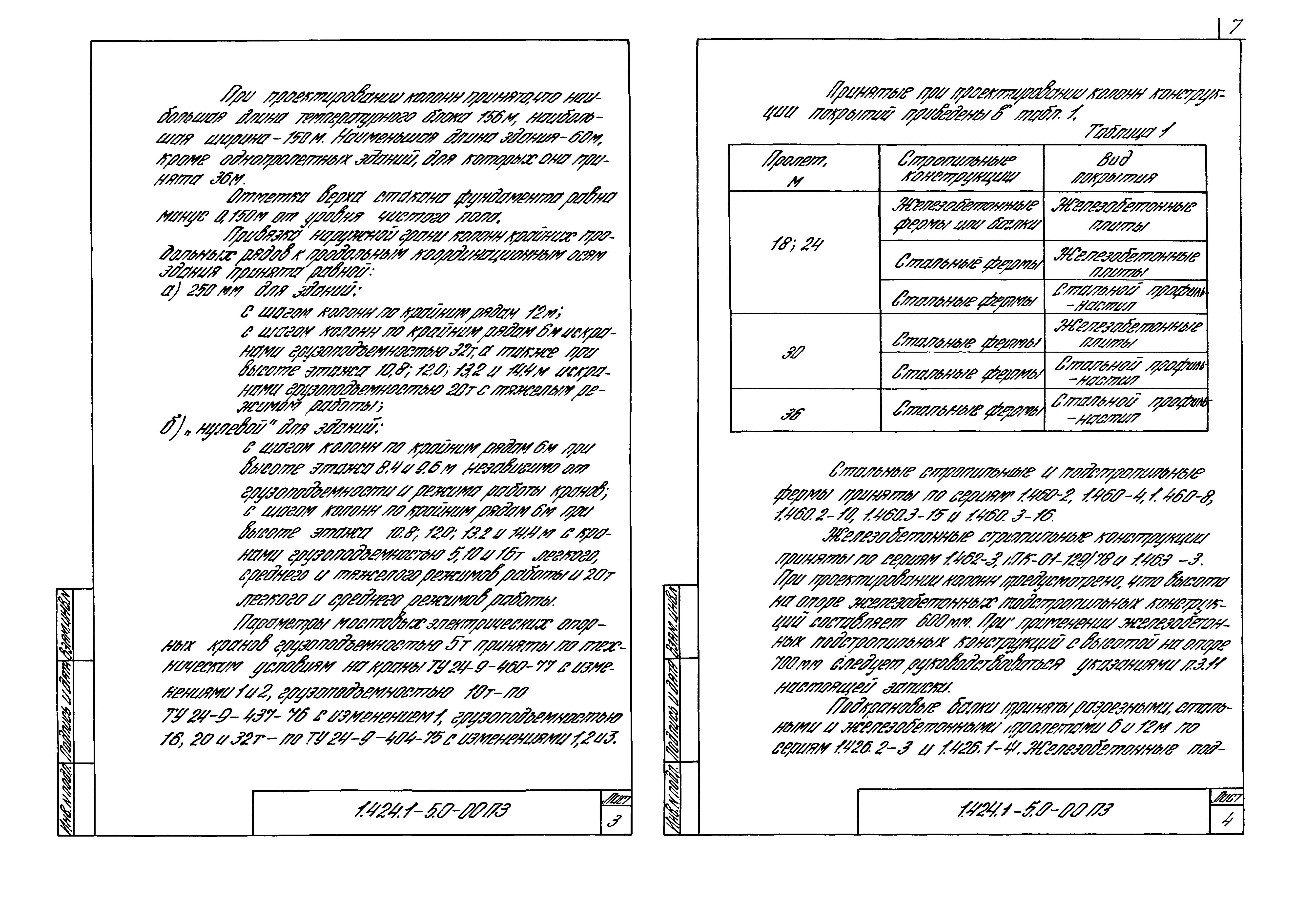 Серия 1.424.1-5