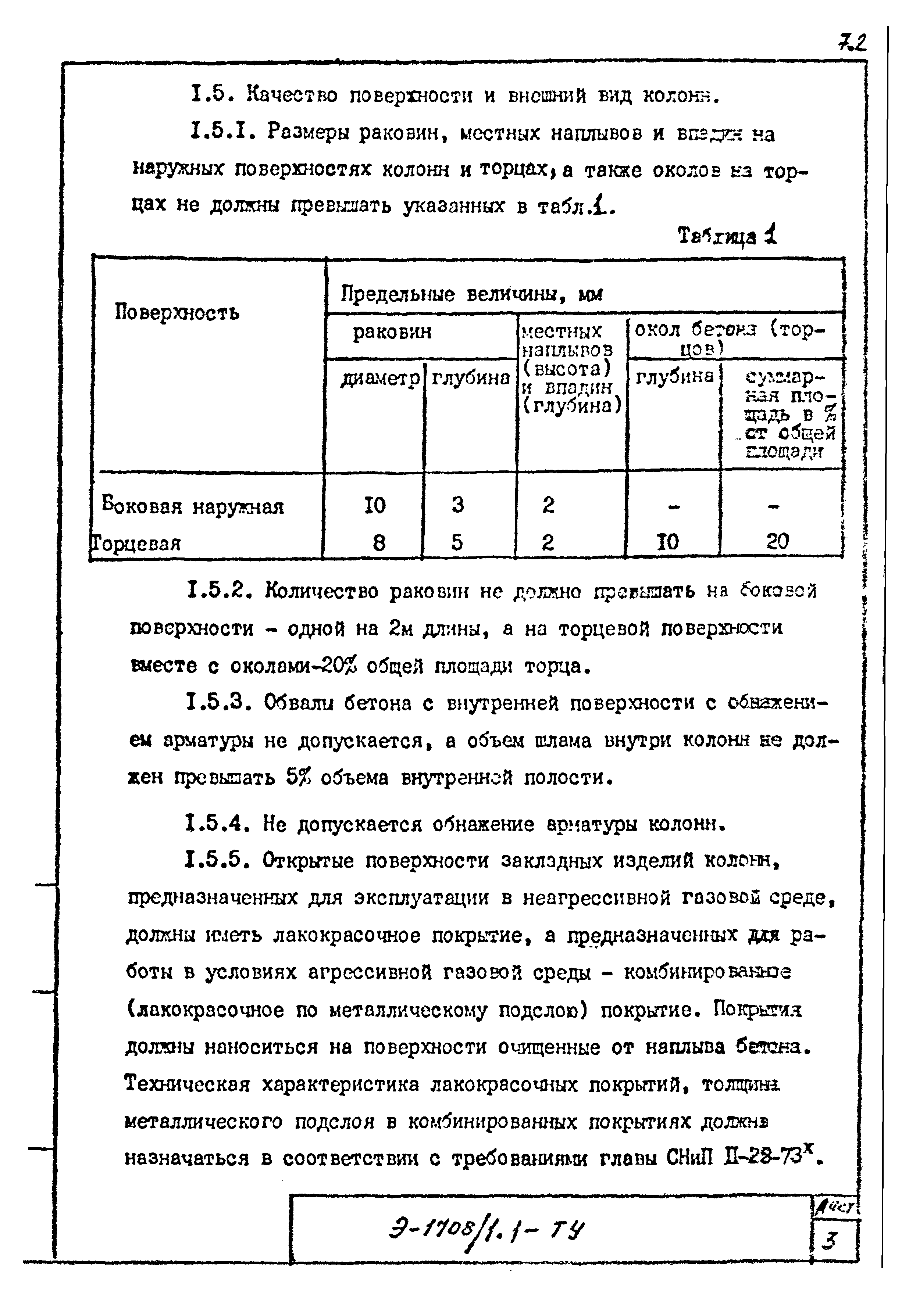 Шифр Э-1708/1