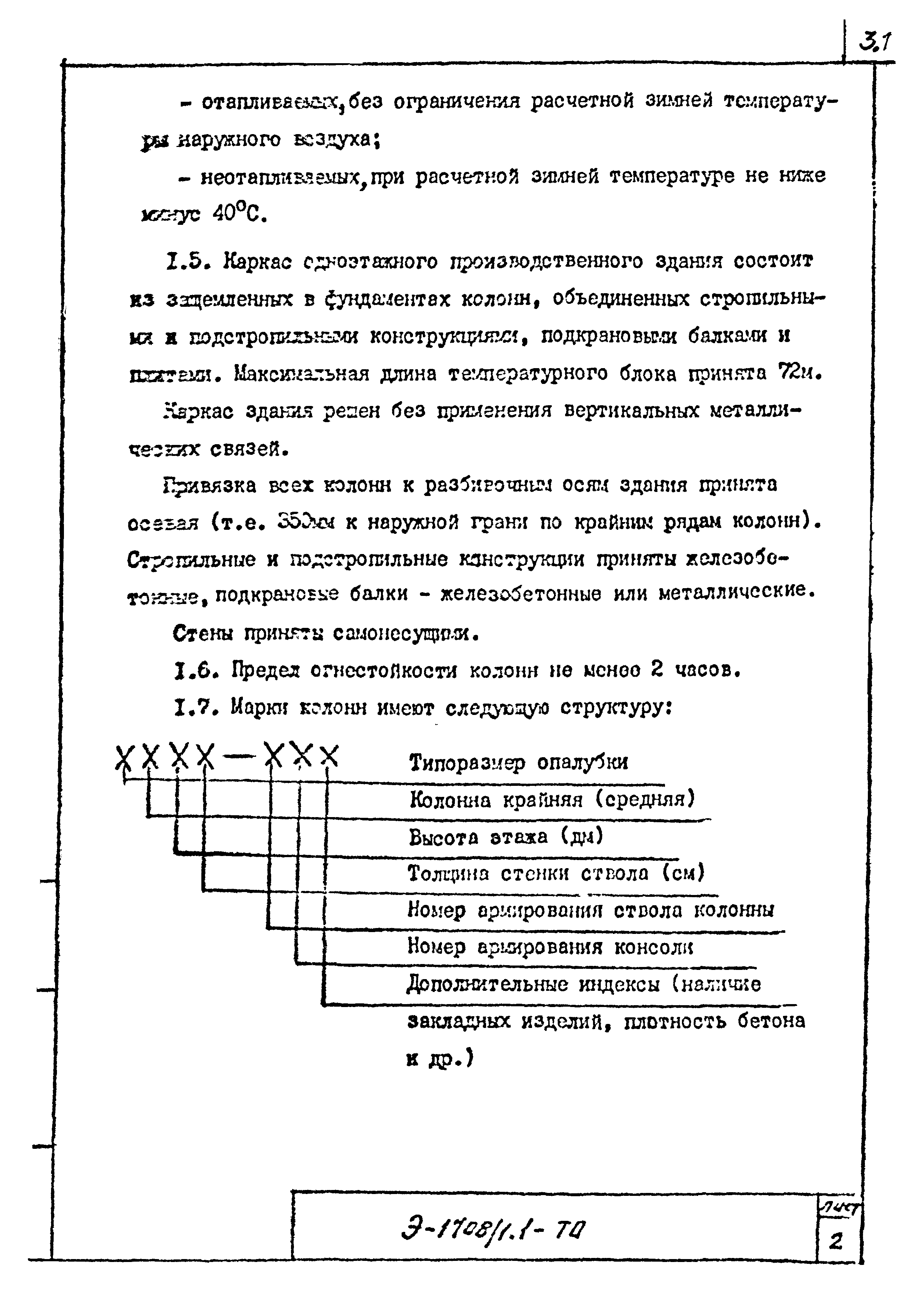 Шифр Э-1708/1