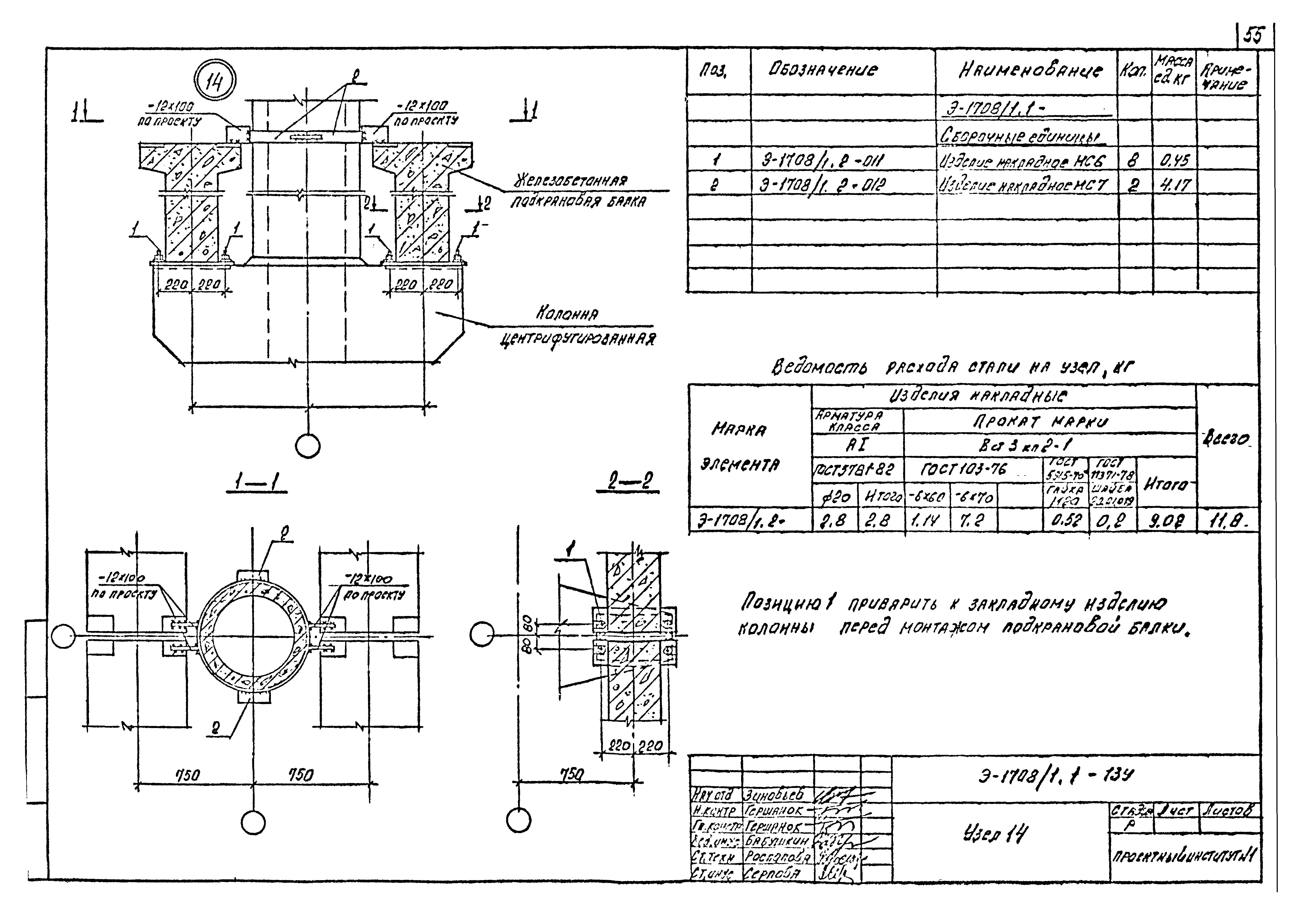 Шифр Э-1708/1