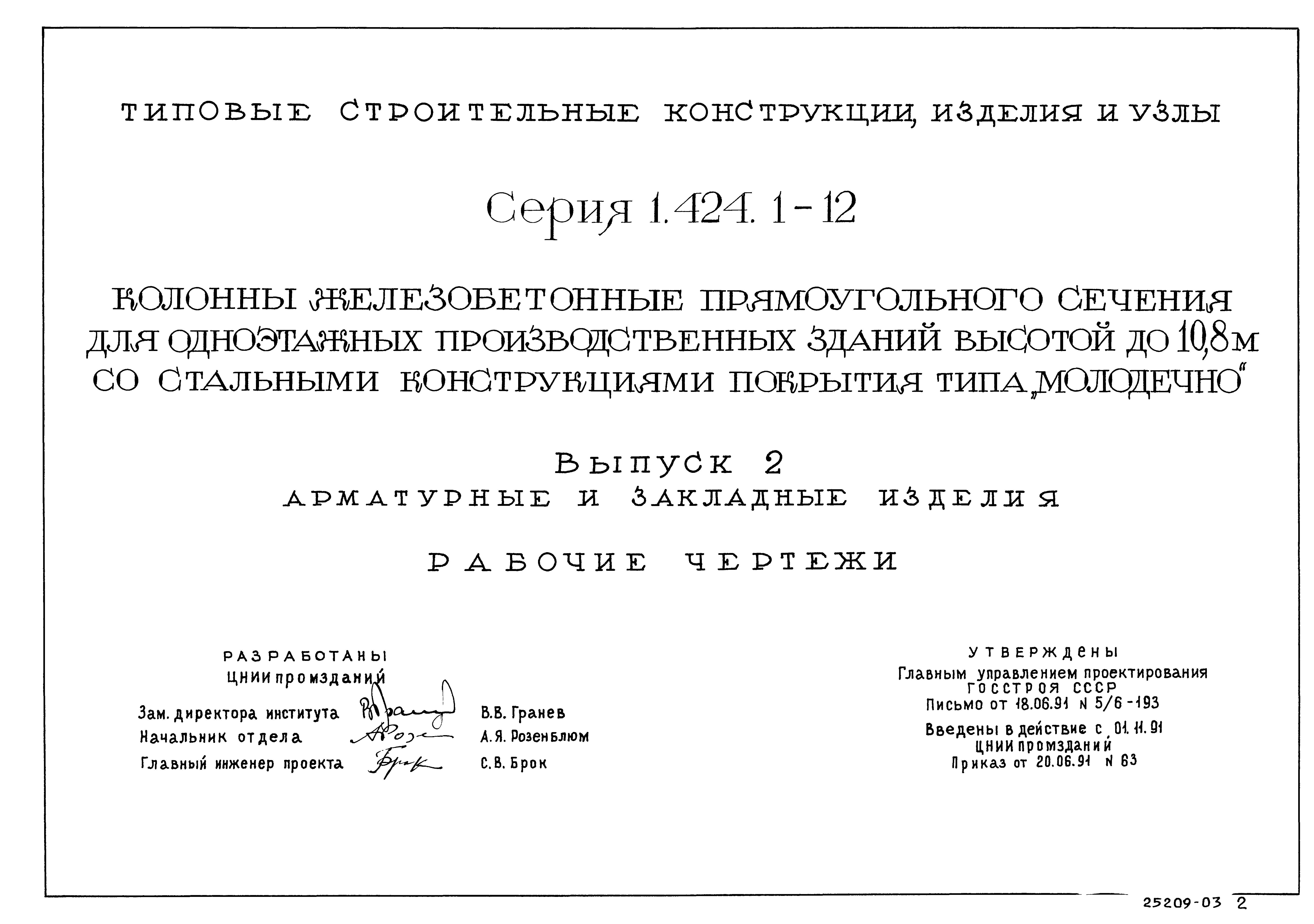 Серия 1.424.1-12