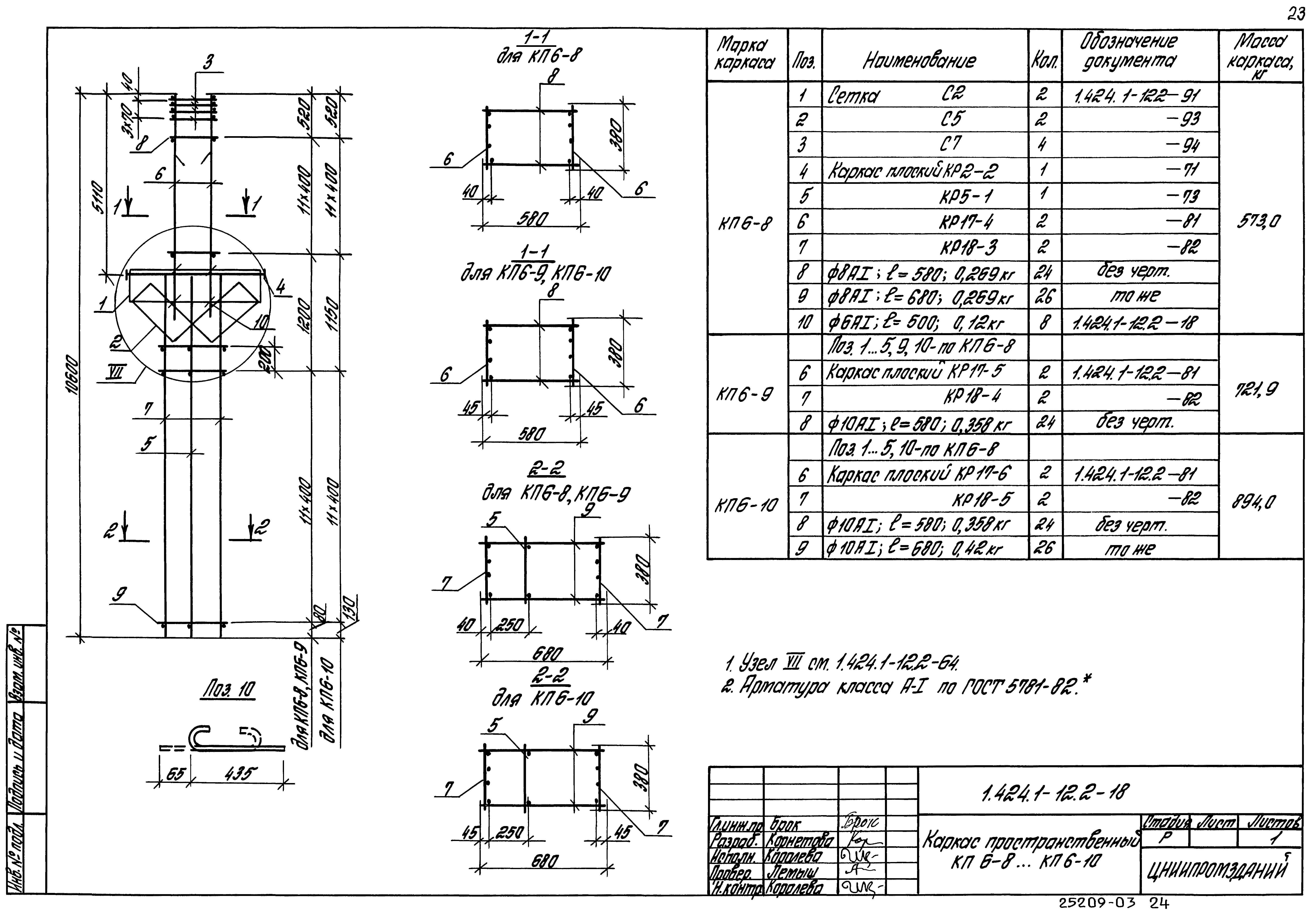 Серия 1.424.1-12