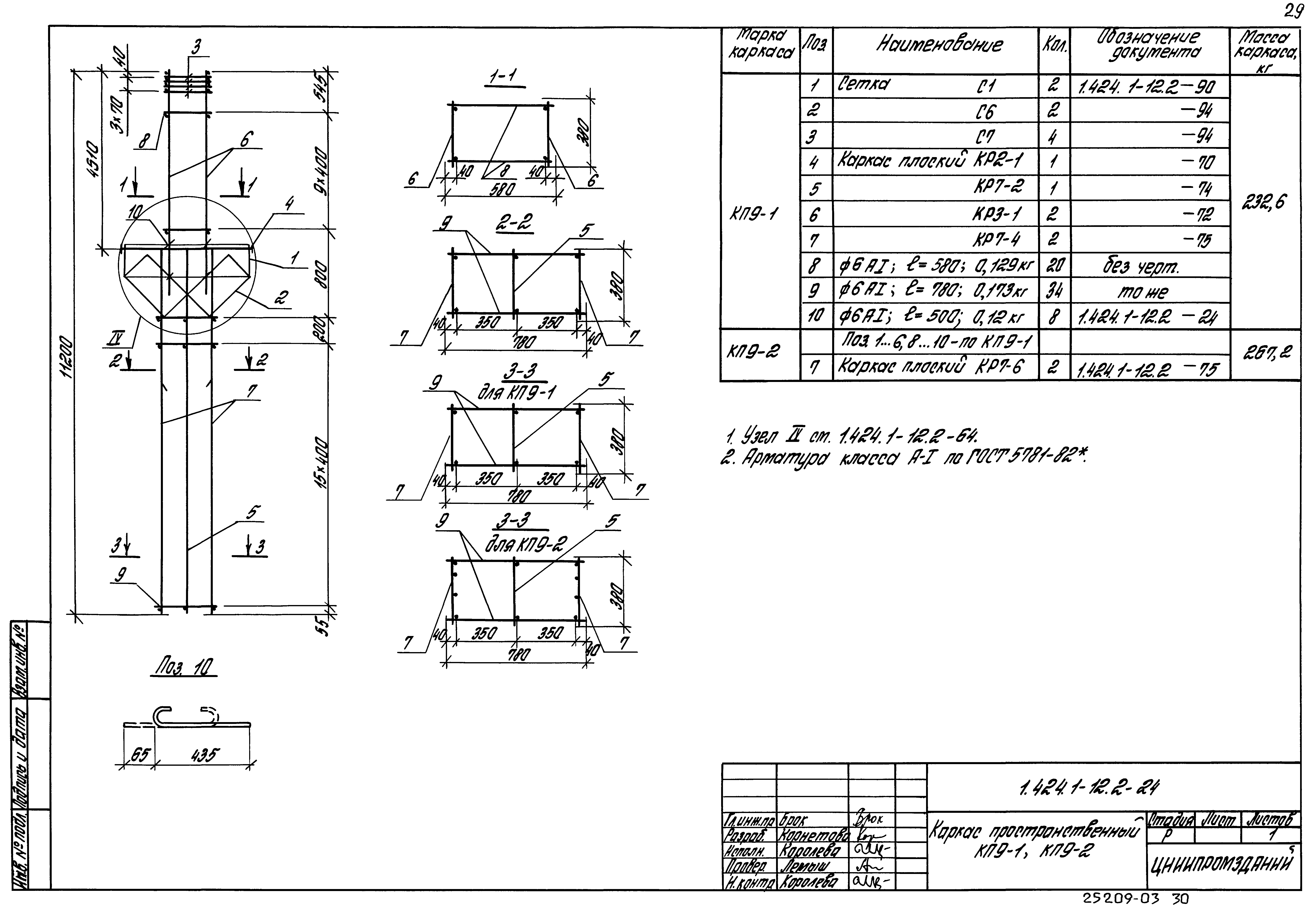 Серия 1.424.1-12