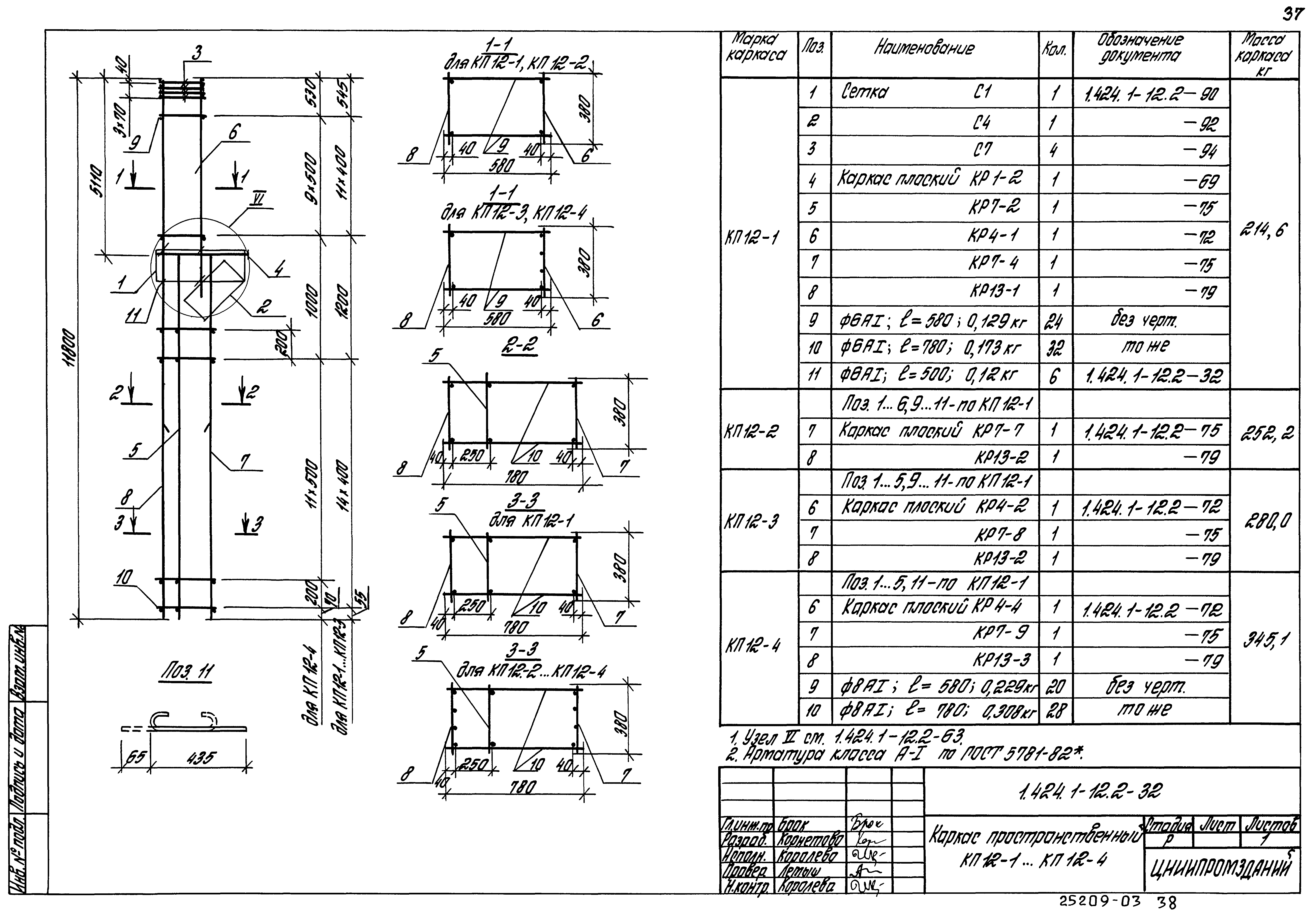 Серия 1.424.1-12