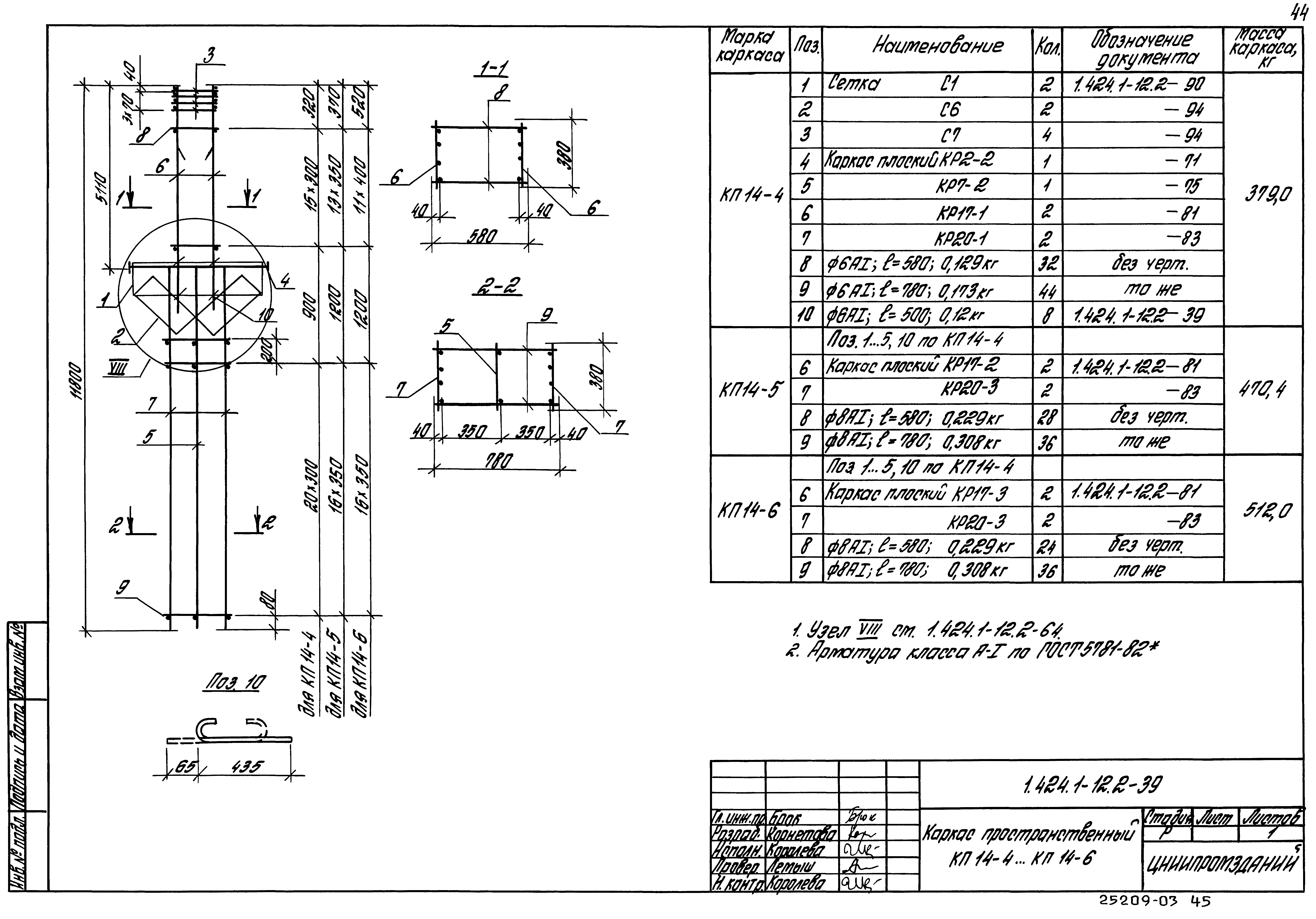 Серия 1.424.1-12