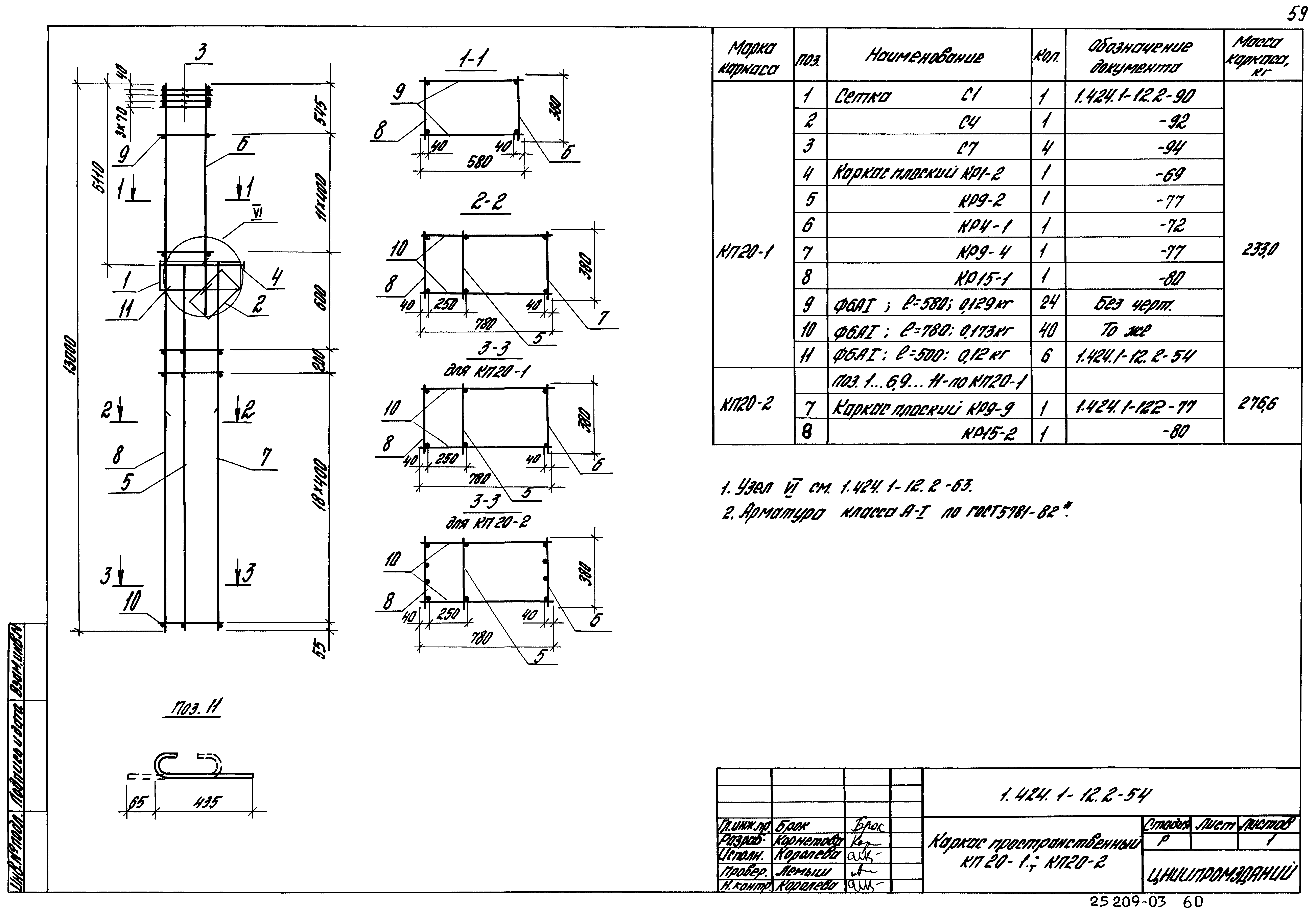 Серия 1.424.1-12