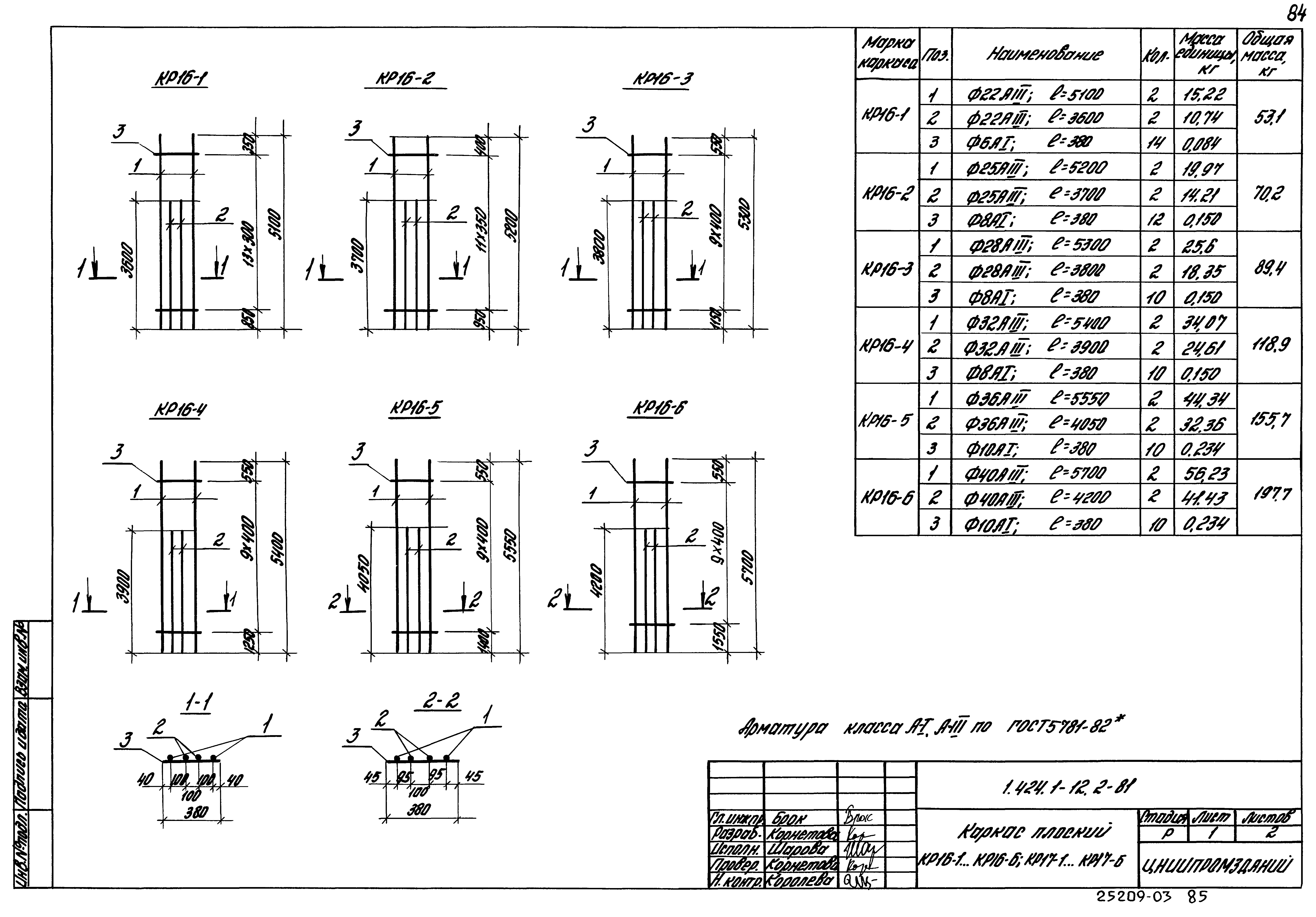 Серия 1.424.1-12