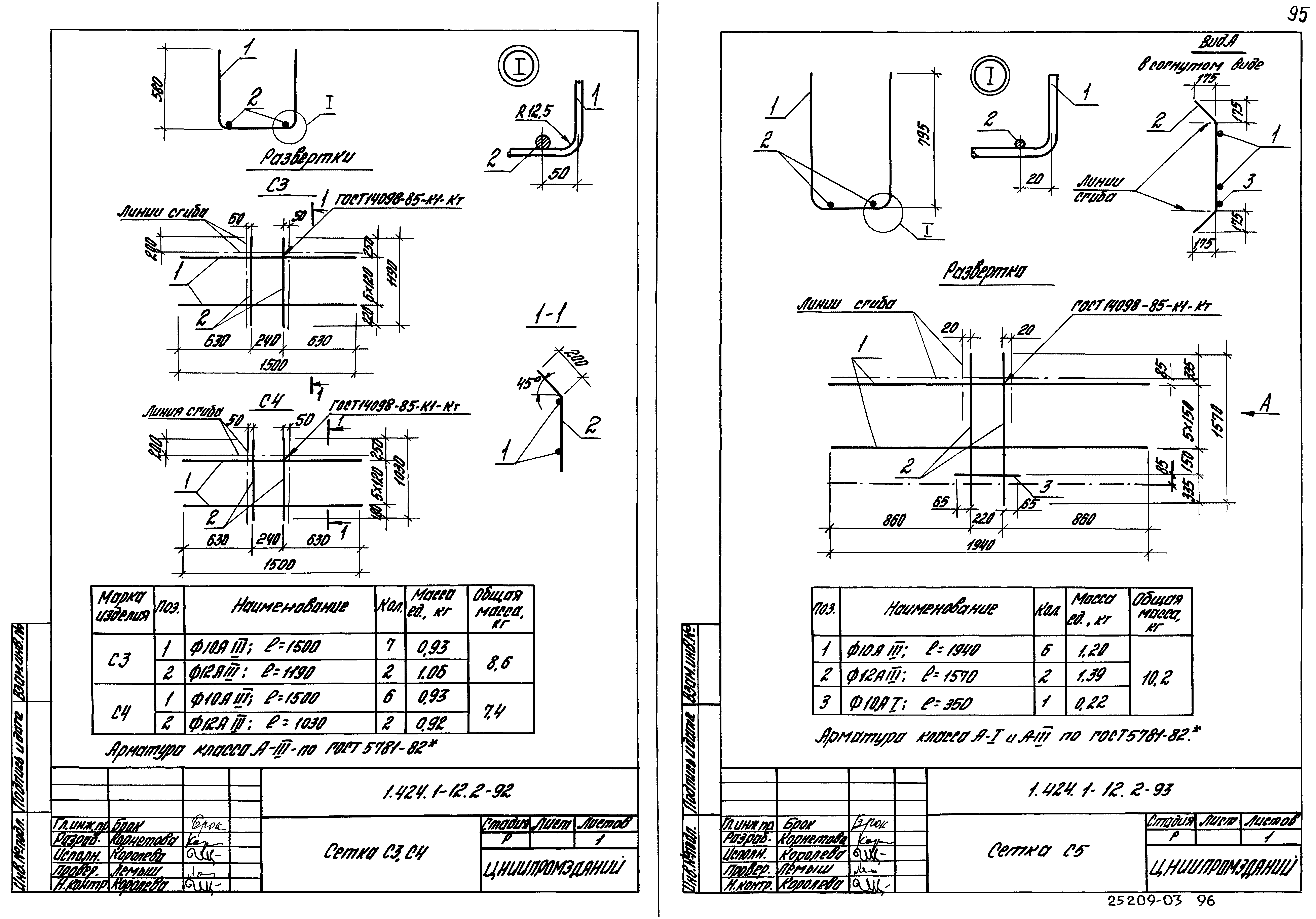 Серия 1.424.1-12