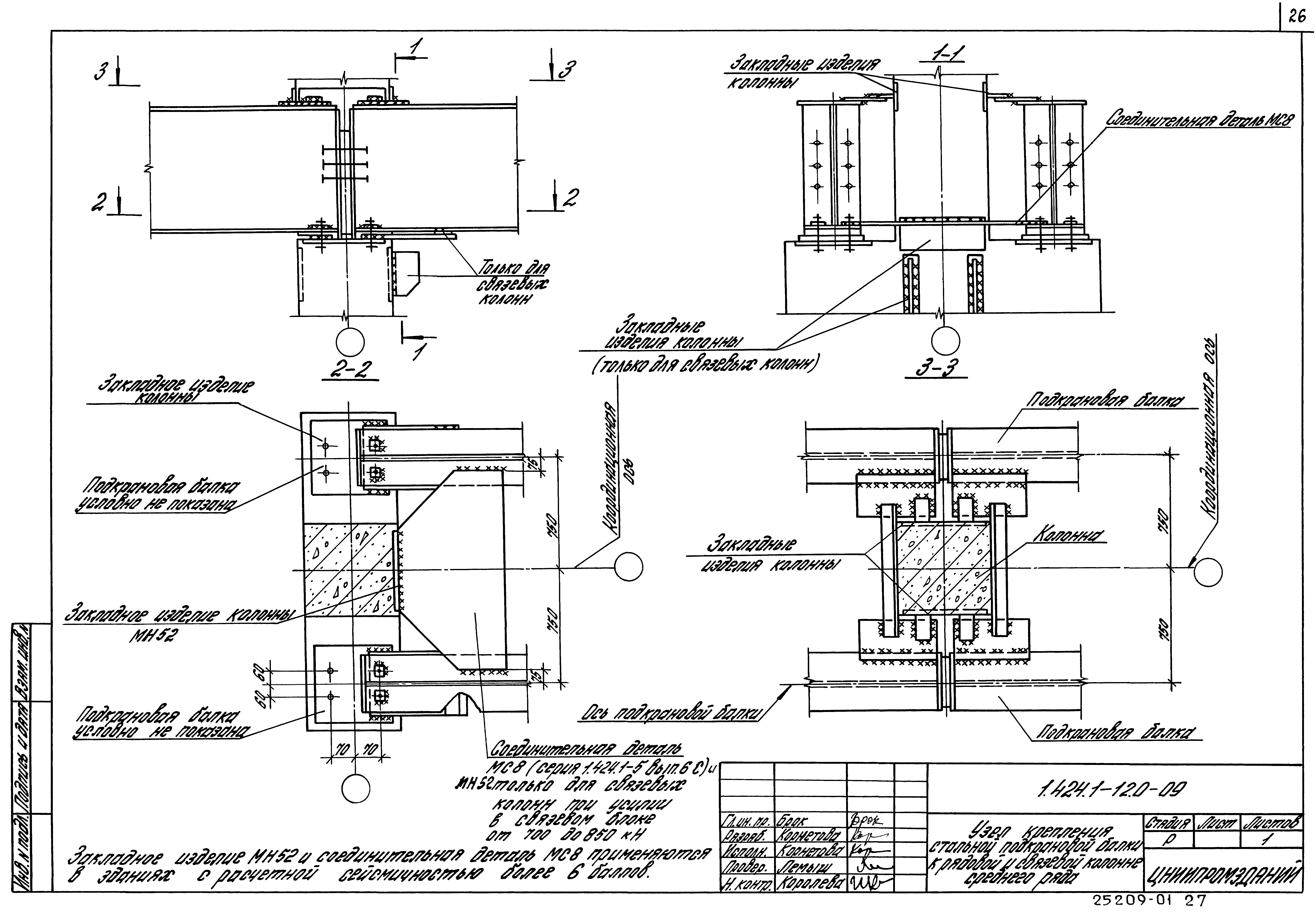 Серия 1.424.1-12