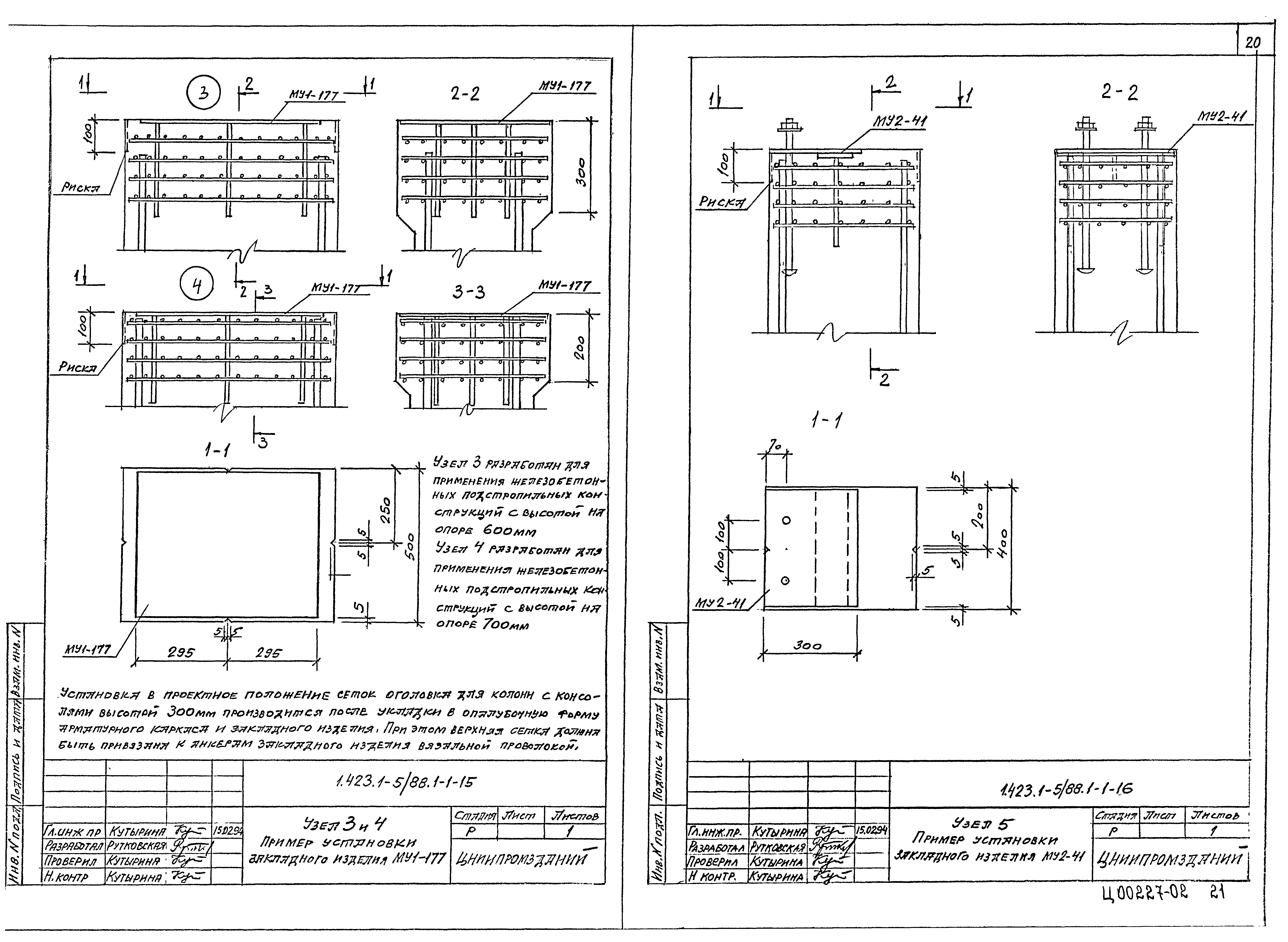 Серия 1.423.1-5/88