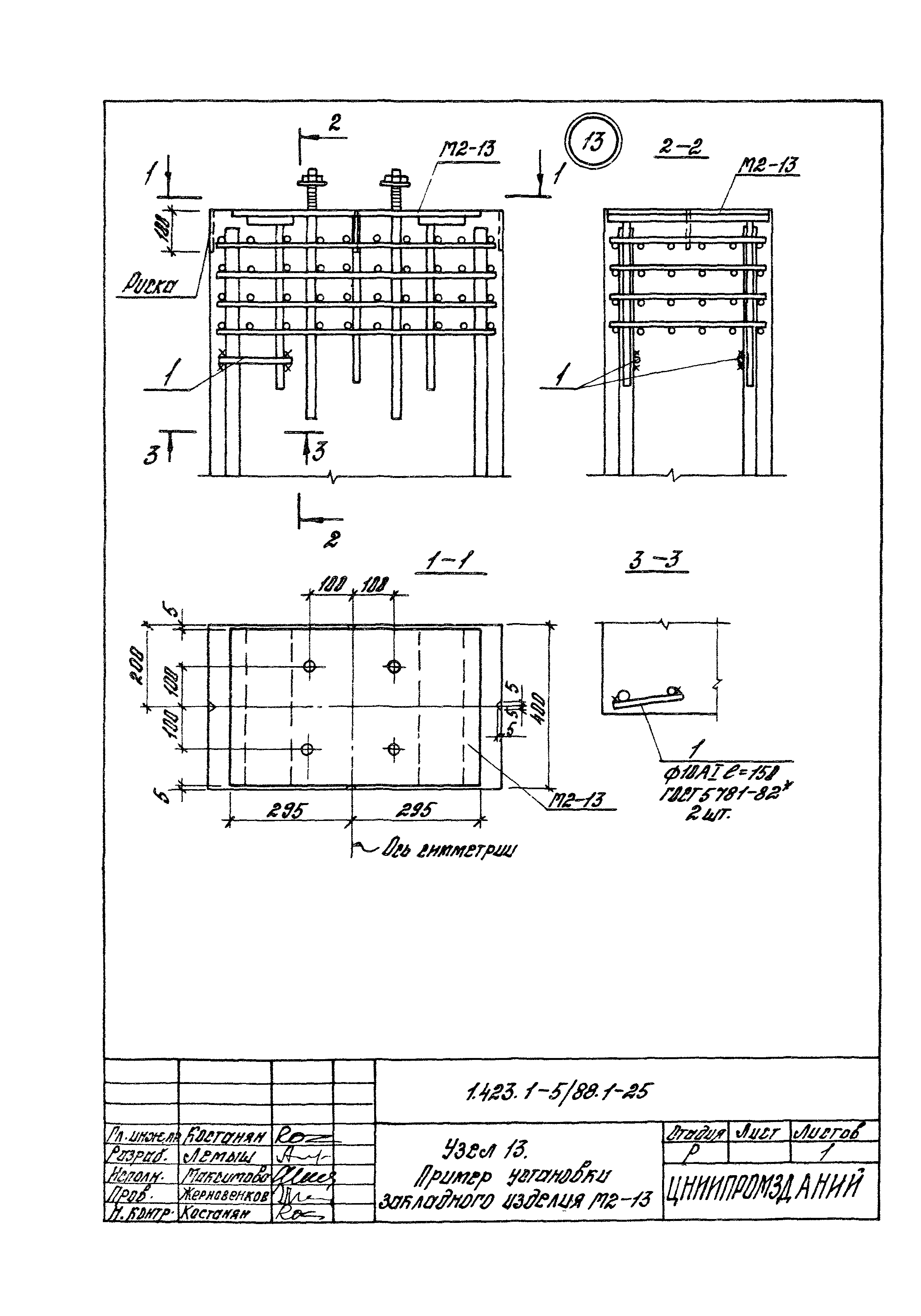 Серия 1.423.1-5/88