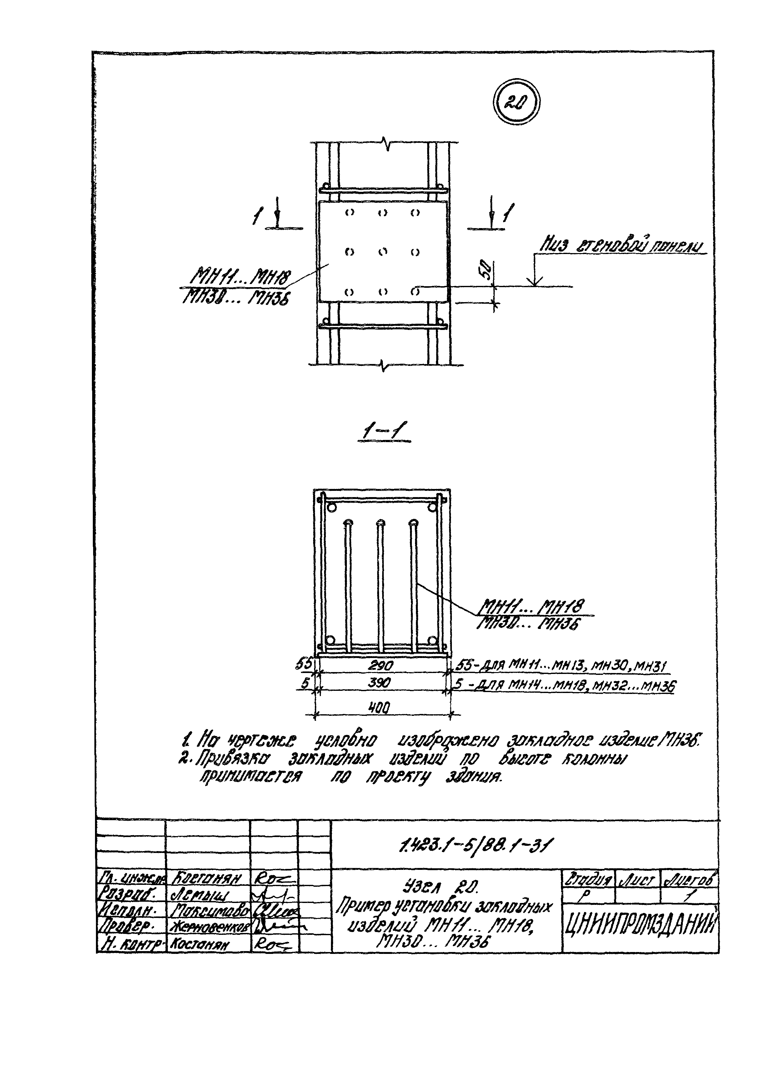 Серия 1.423.1-5/88