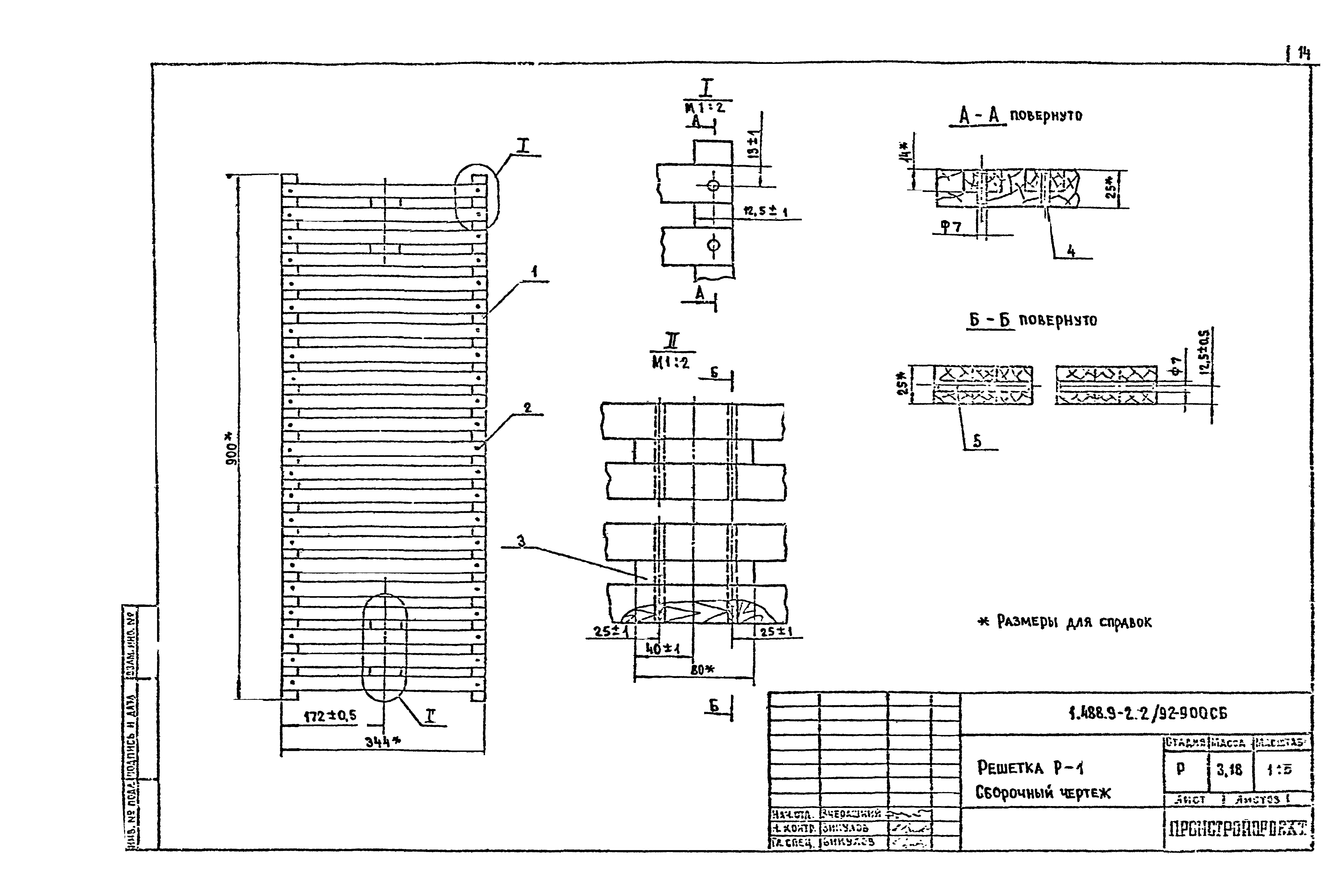 Серия 1.488.9-2