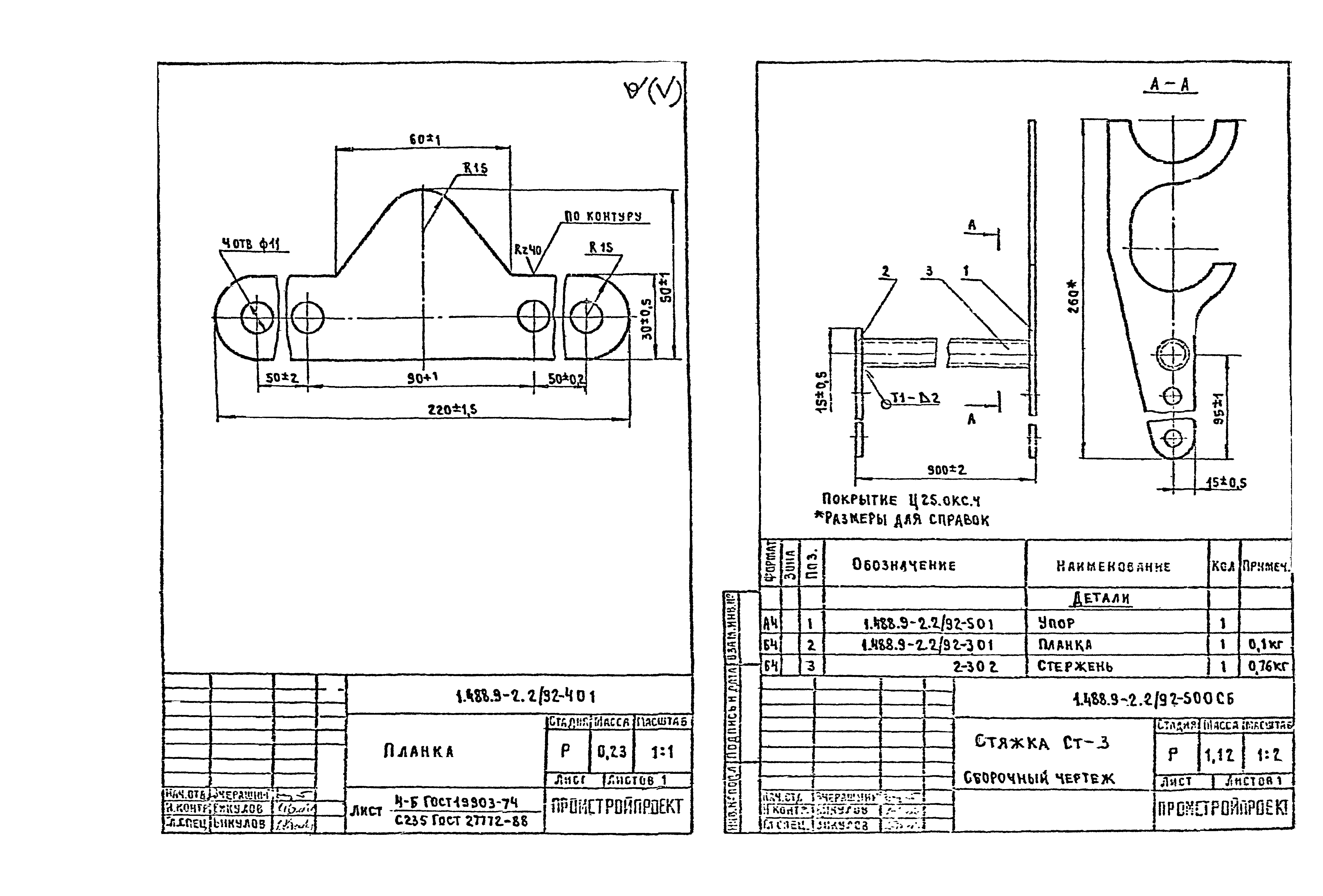 Серия 1.488.9-2