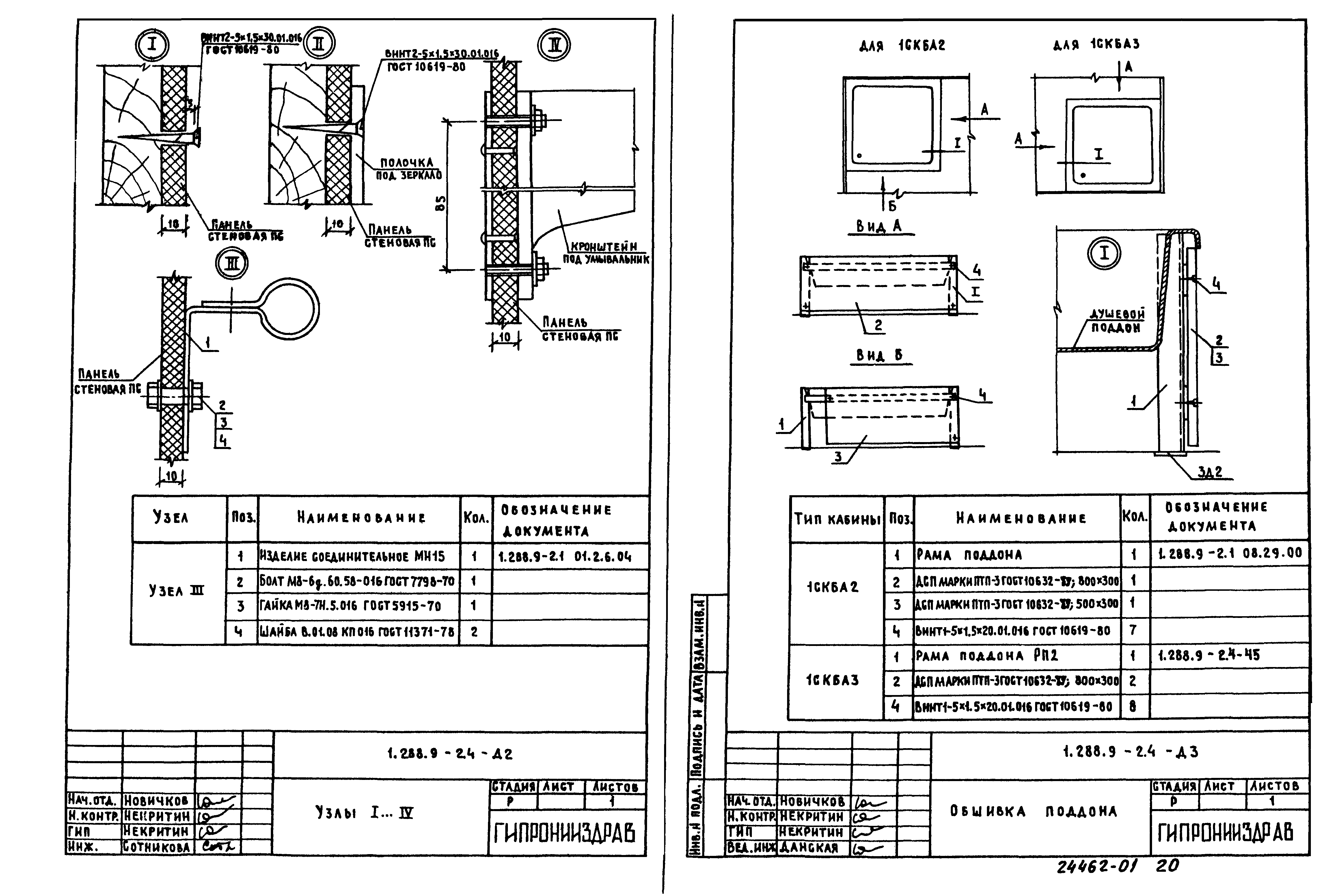 Серия 1.288.9-2