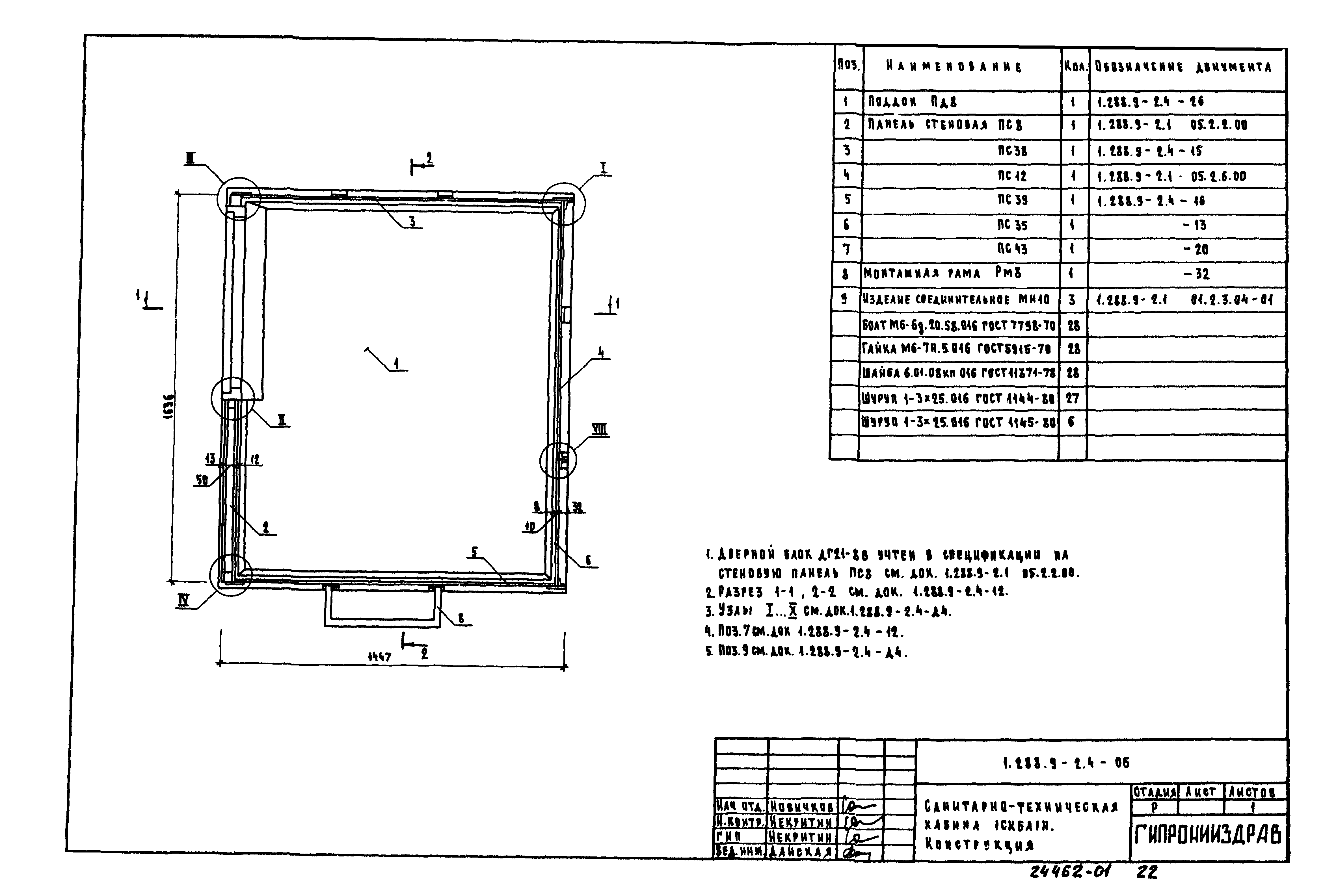 Серия 1.288.9-2