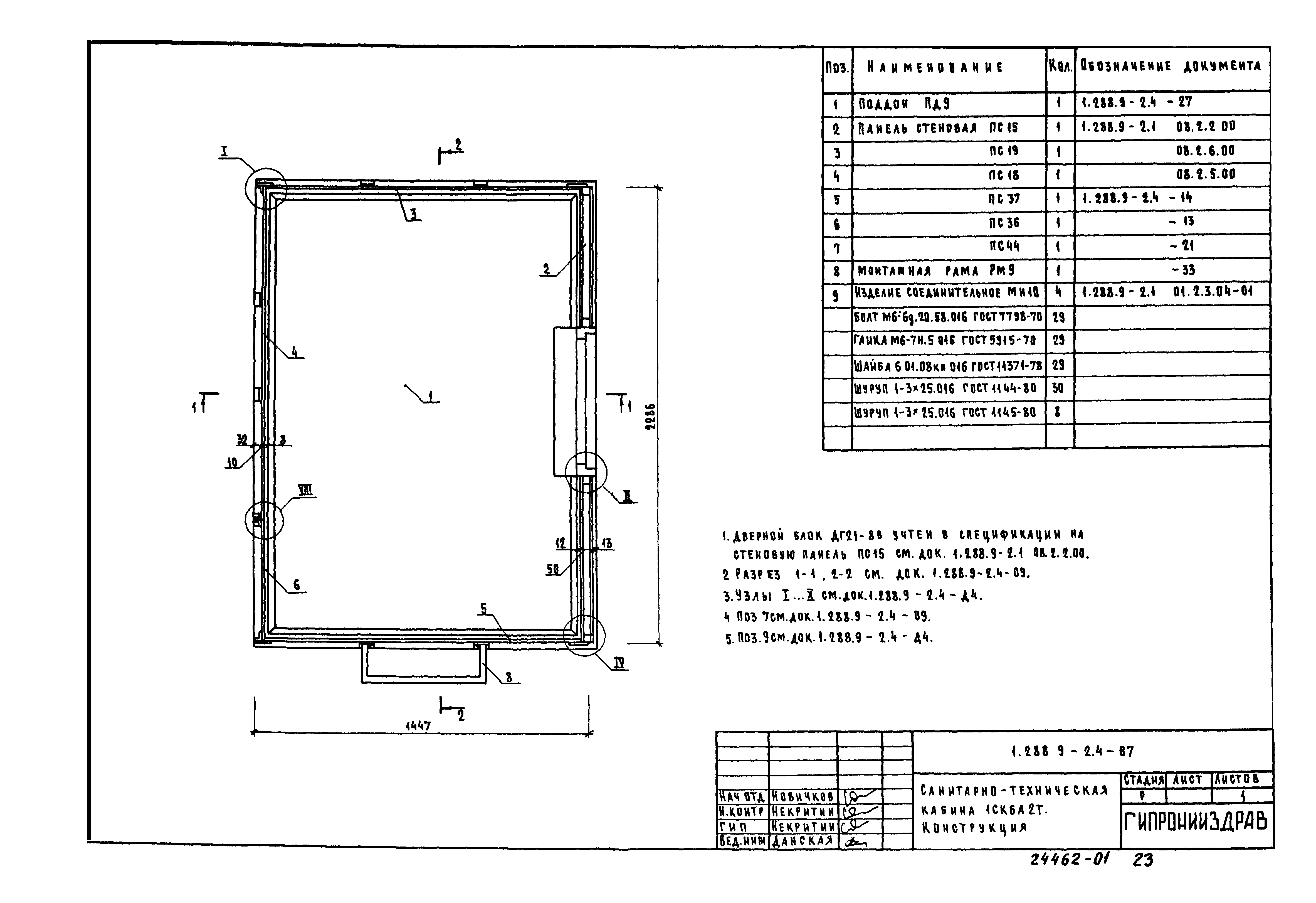 Серия 1.288.9-2