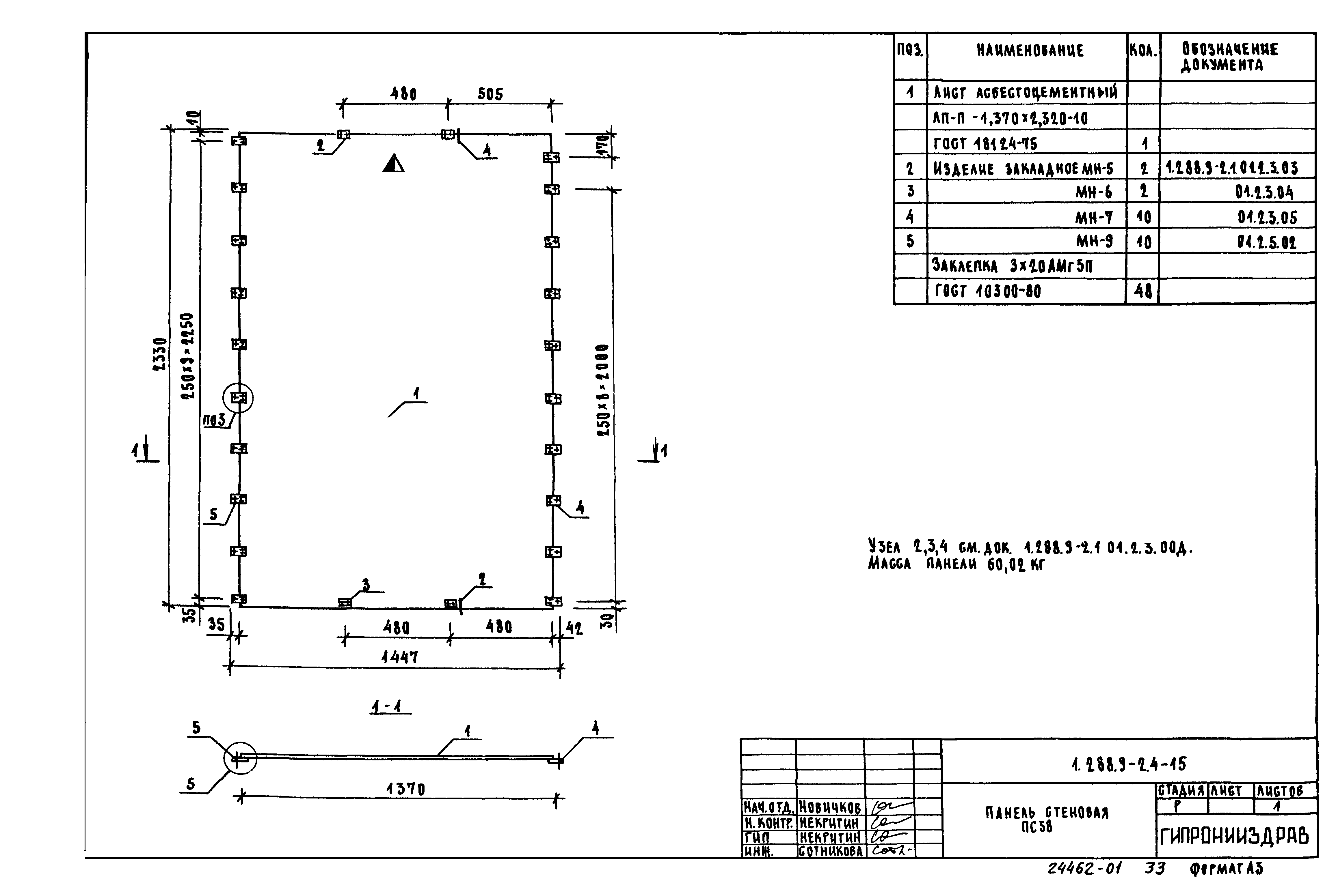 Серия 1.288.9-2