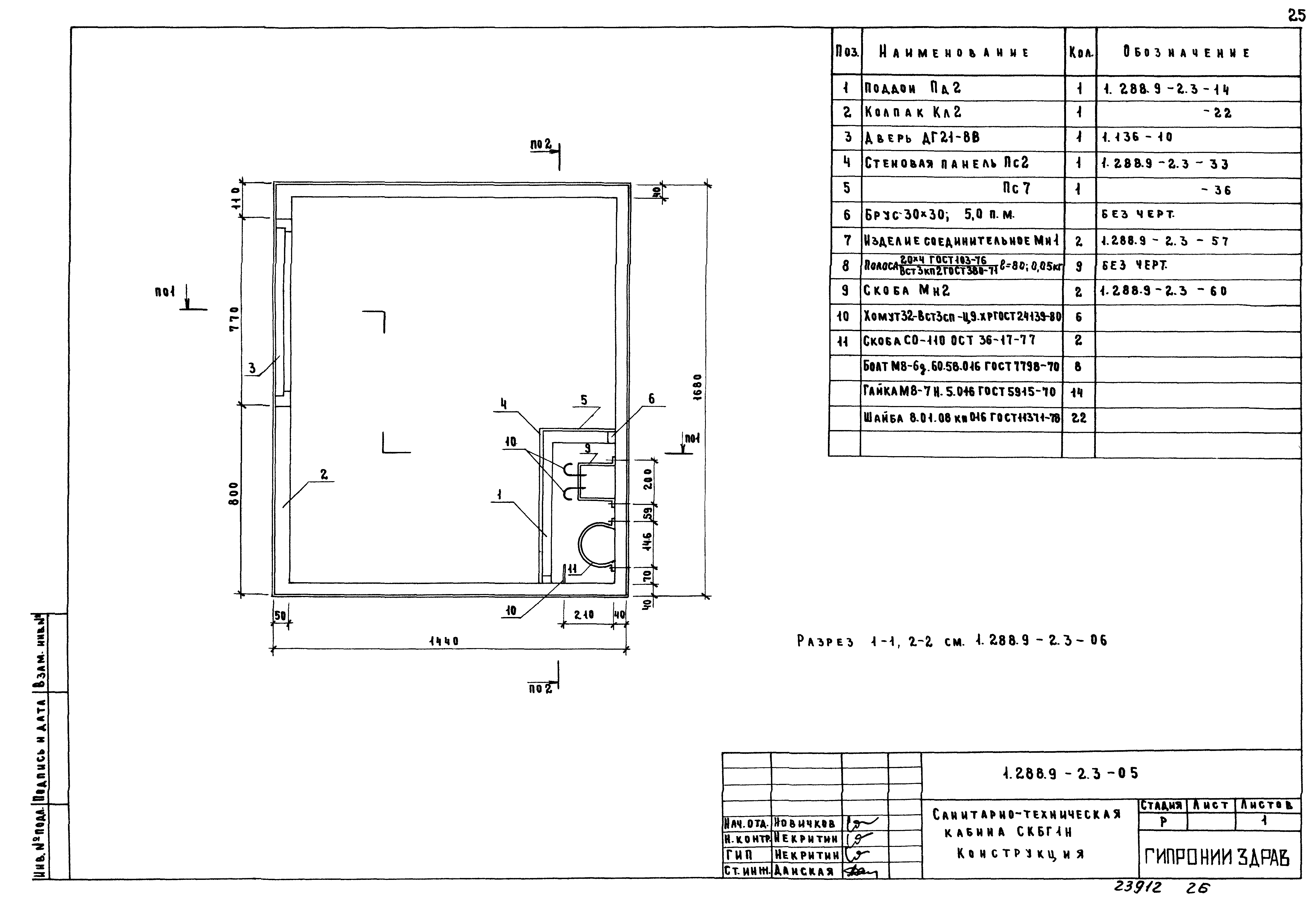 Серия 1.288.9-2