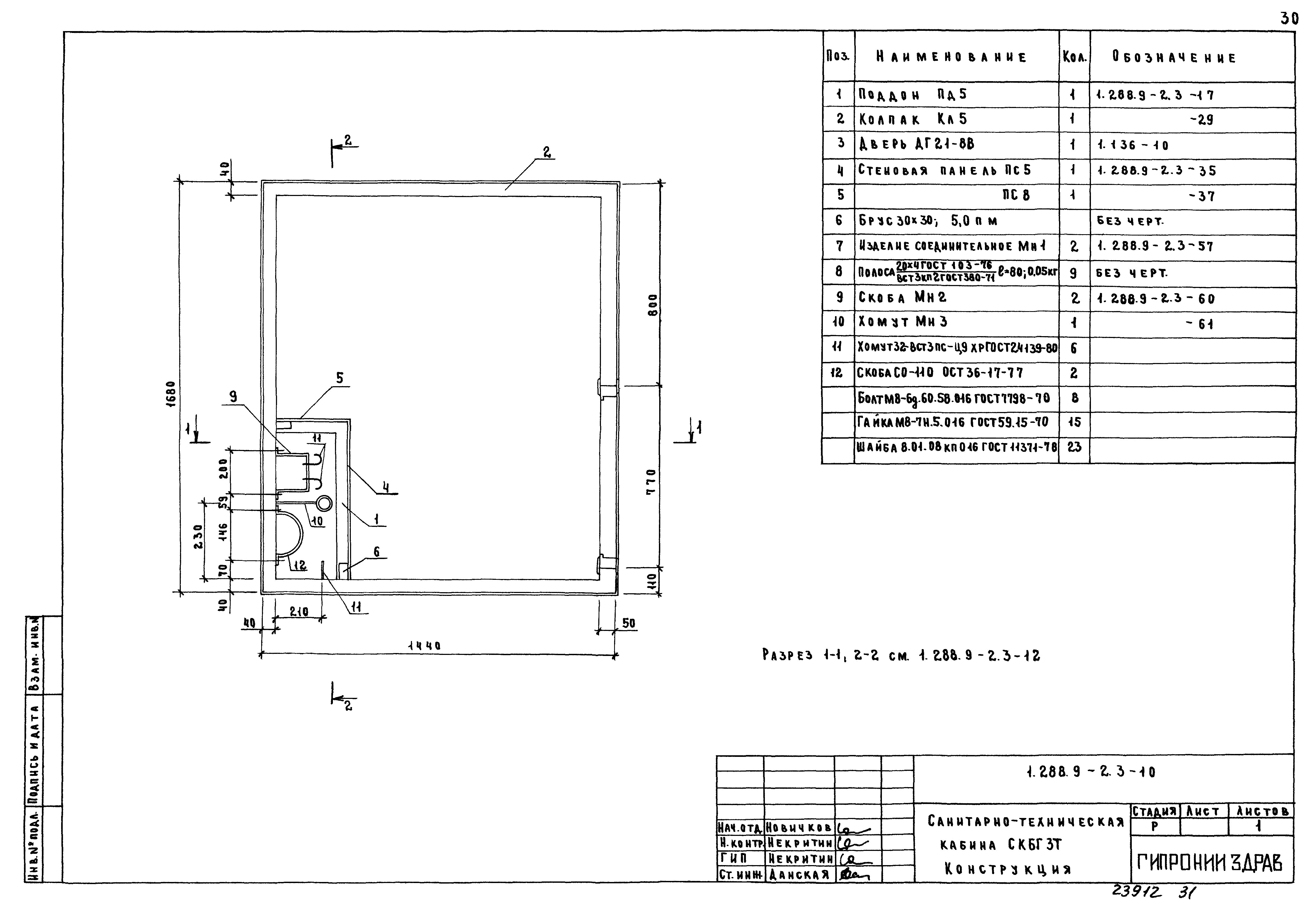 Серия 1.288.9-2