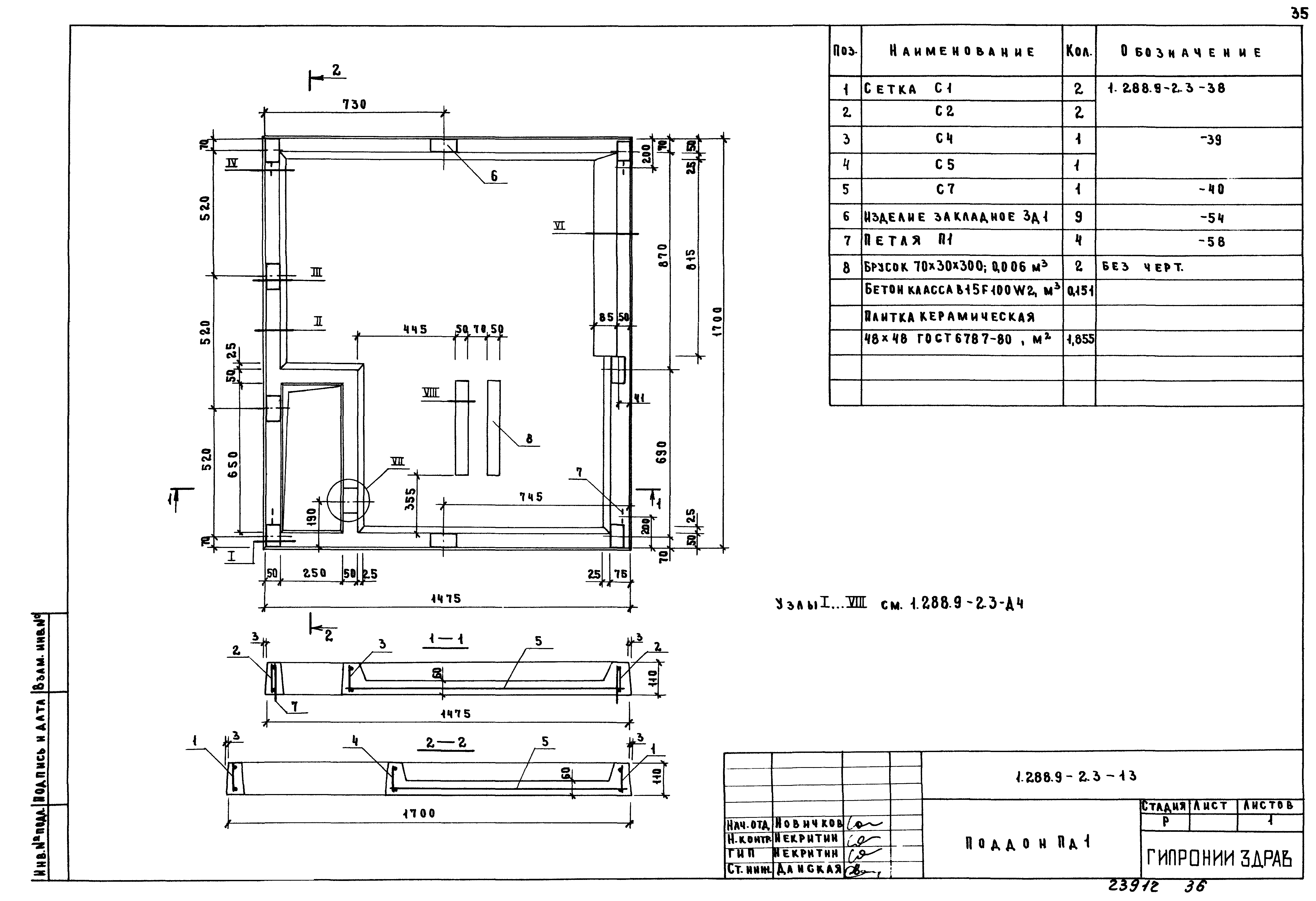 Серия 1.288.9-2