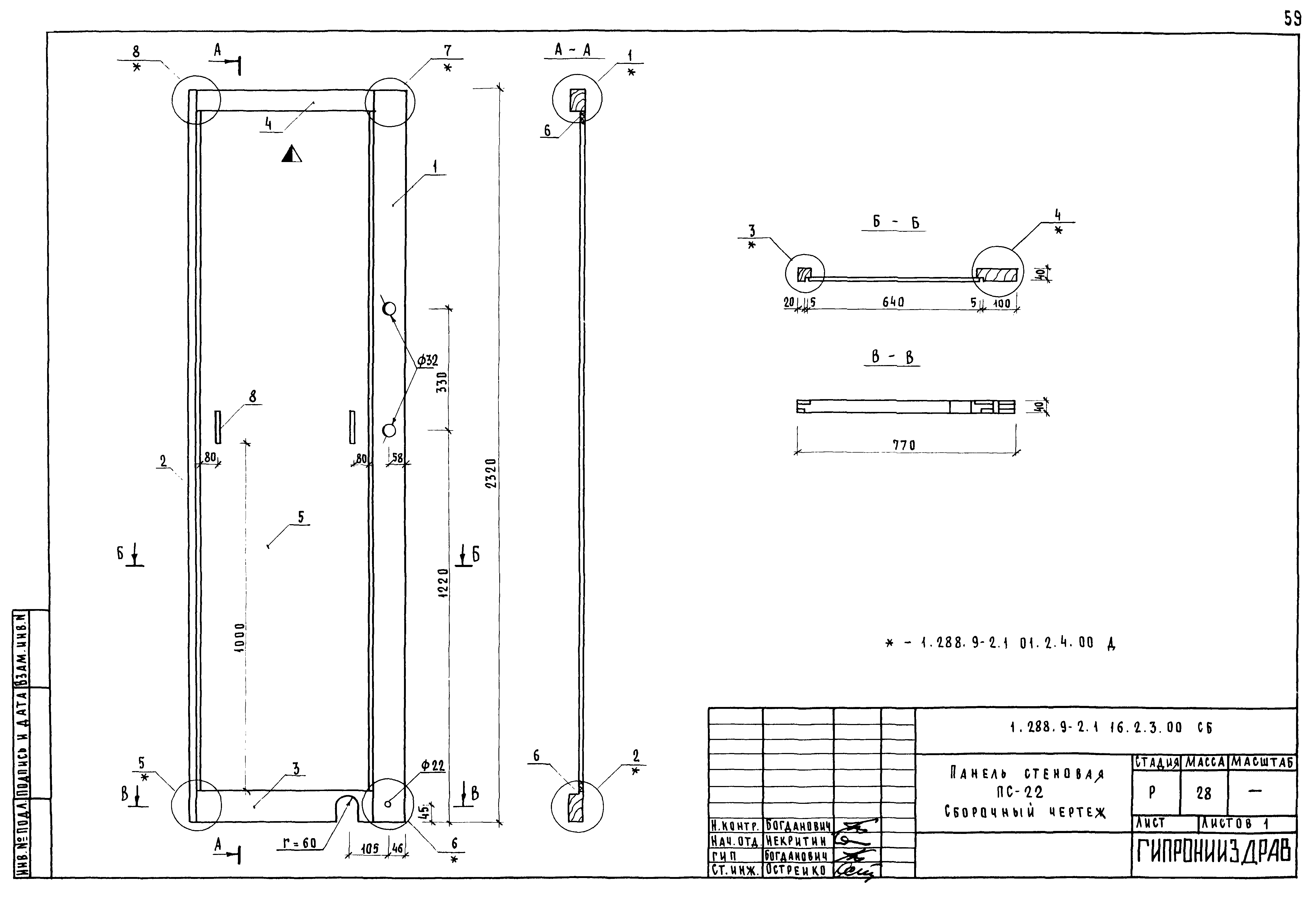 Серия 1.288.9-2