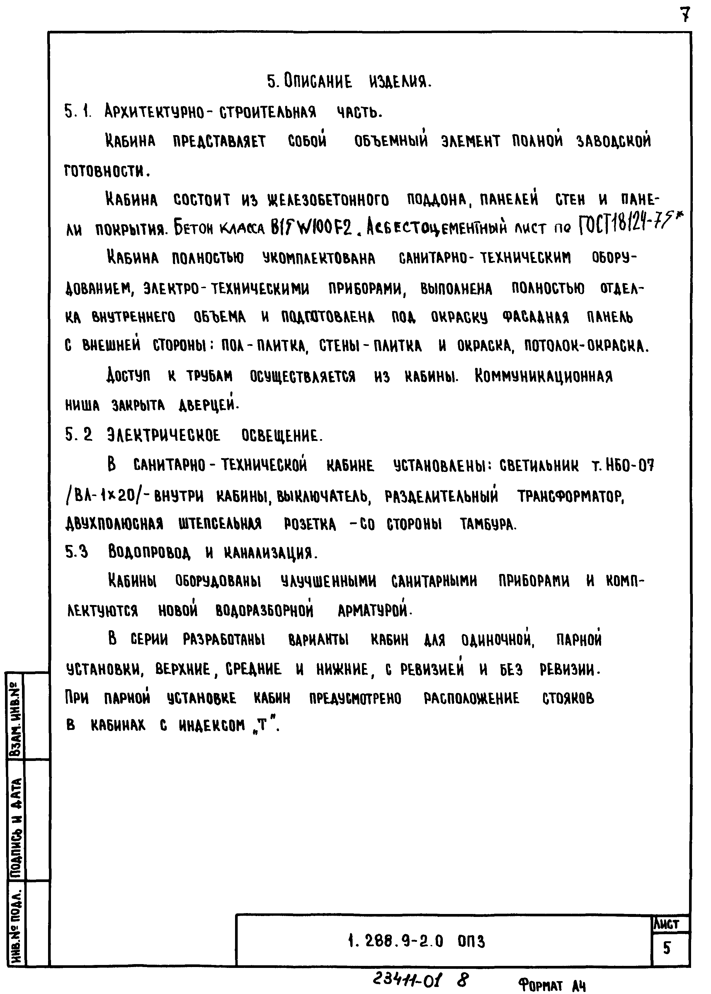 Серия 1.288.9-2