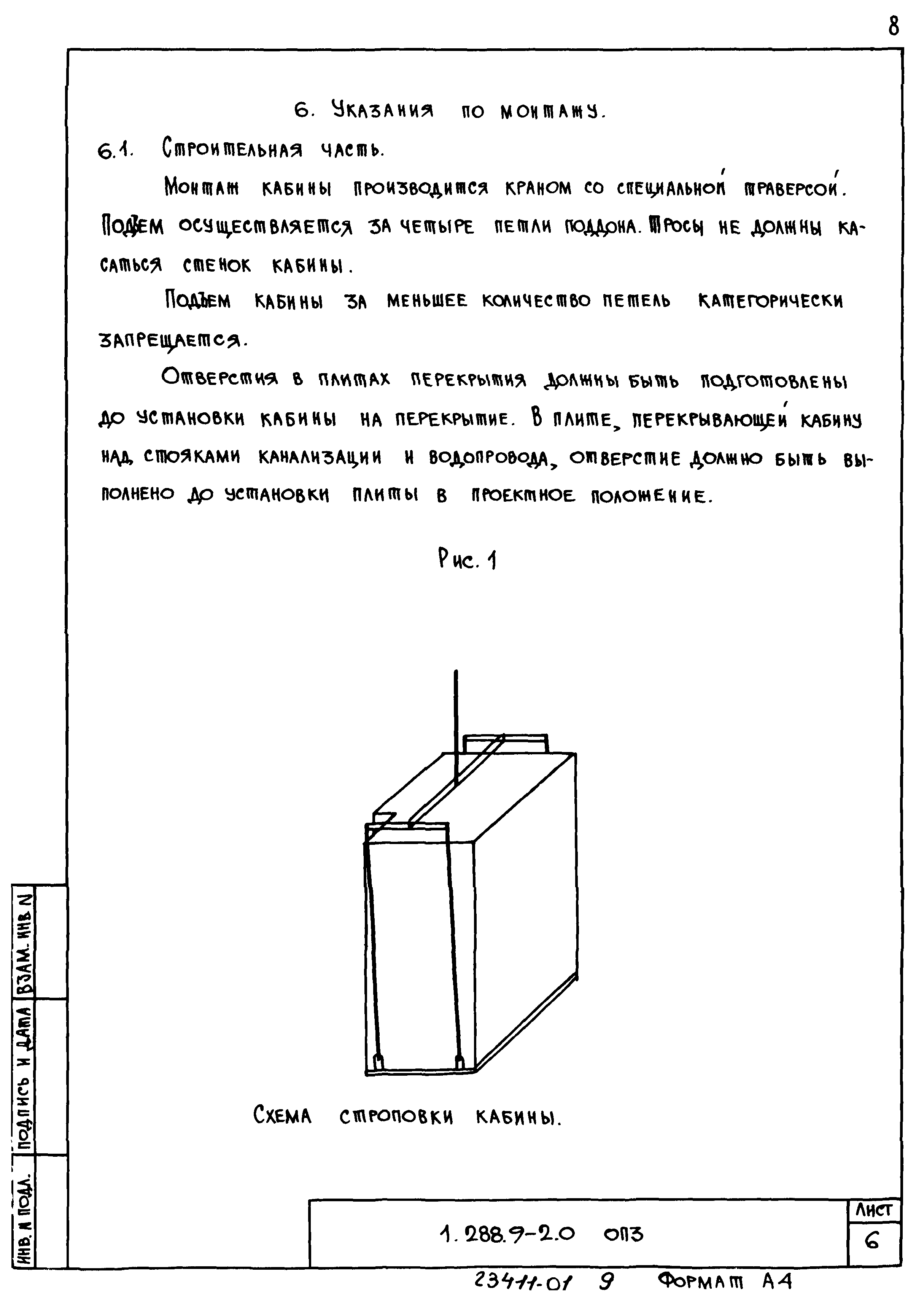 Серия 1.288.9-2