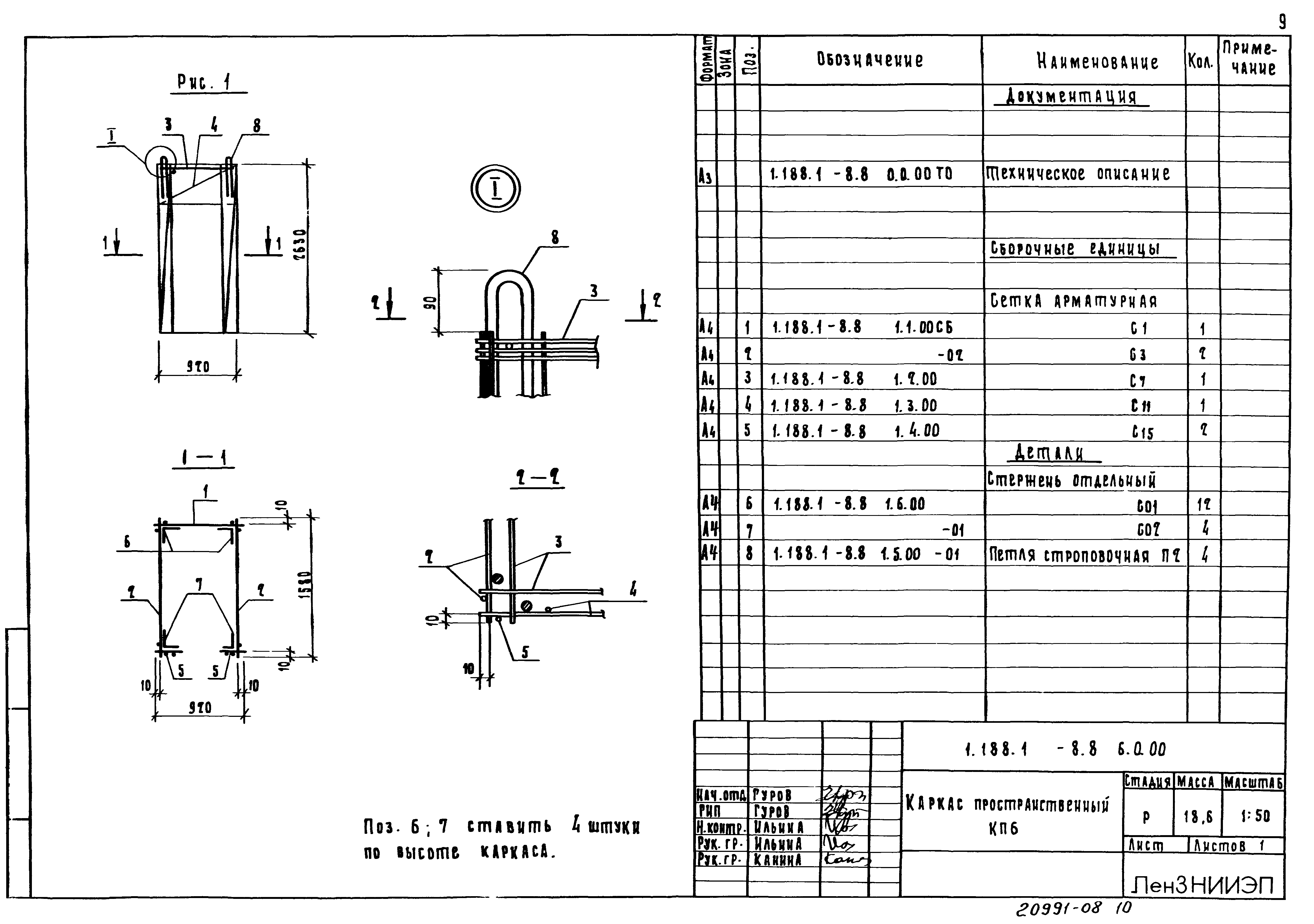 Серия 1.188.1-8