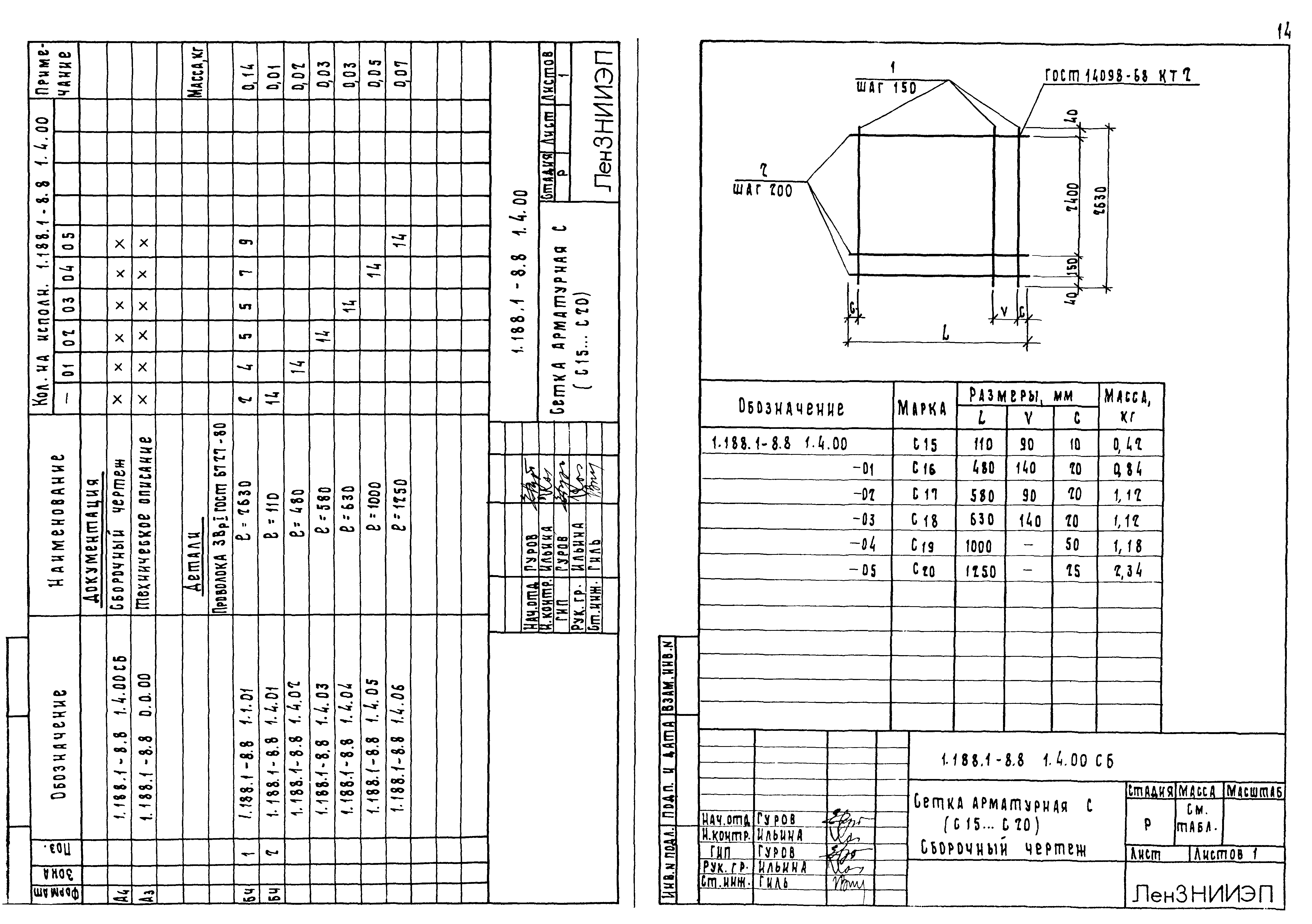 Серия 1.188.1-8