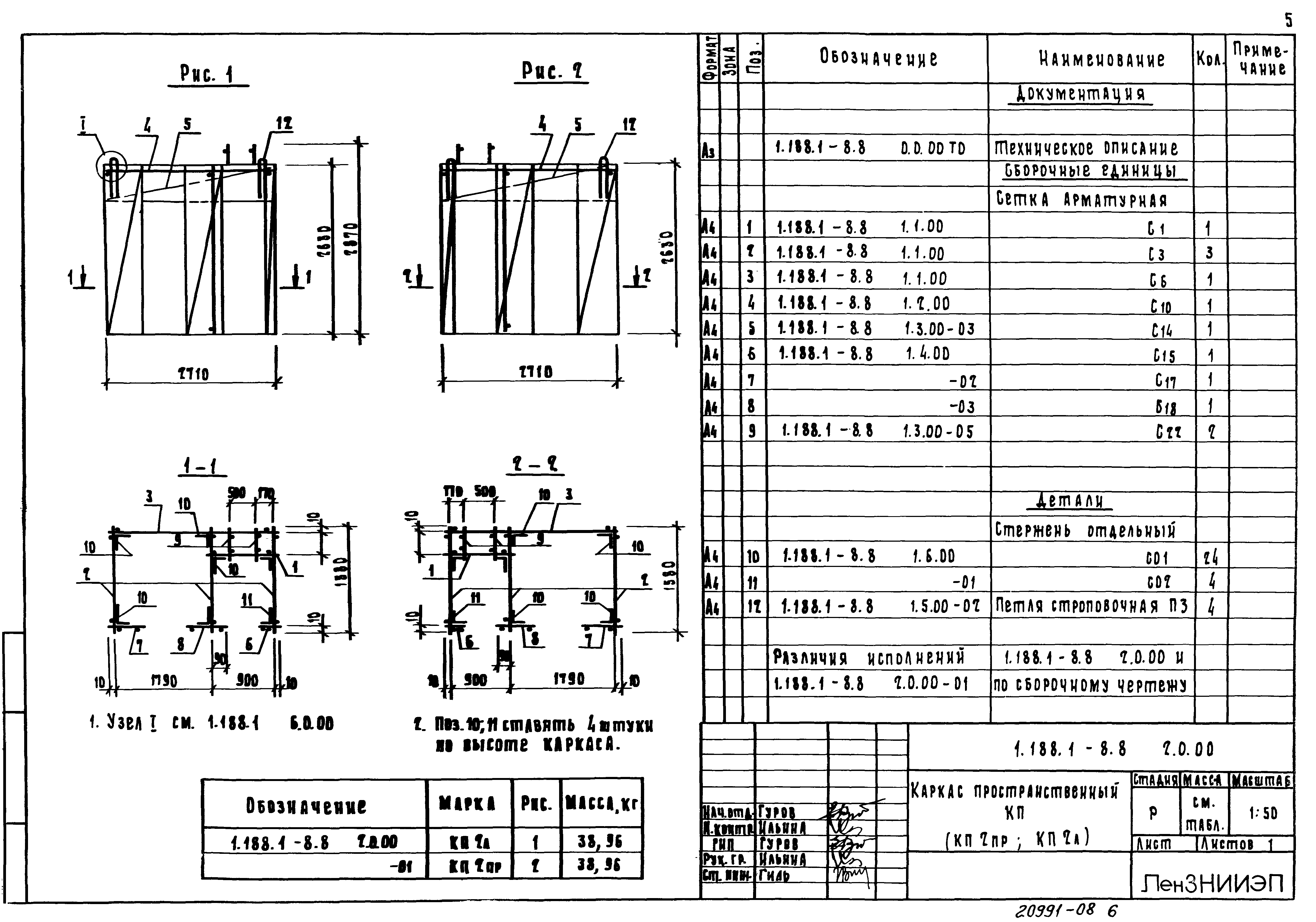 Серия 1.188.1-8