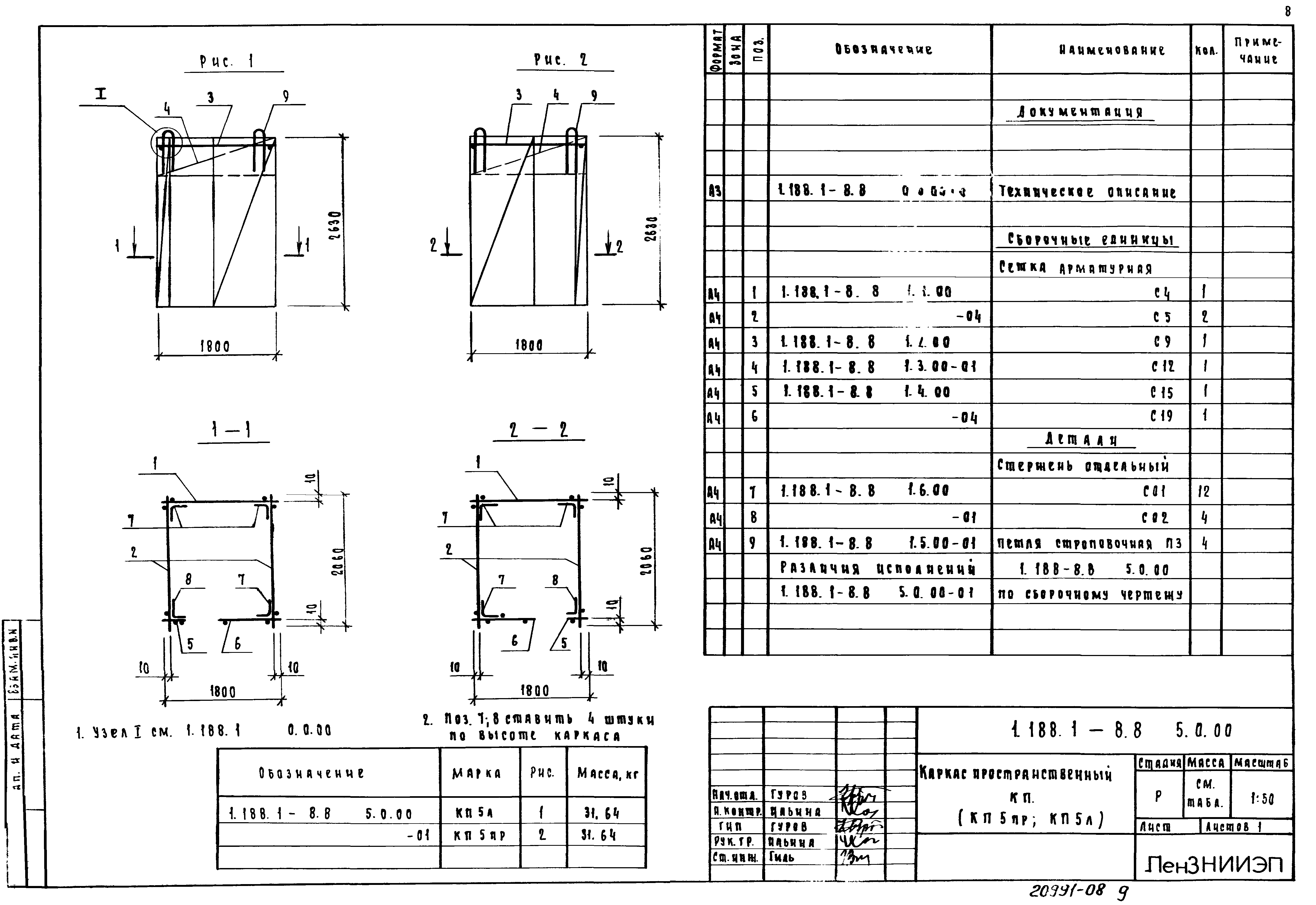 Серия 1.188.1-8