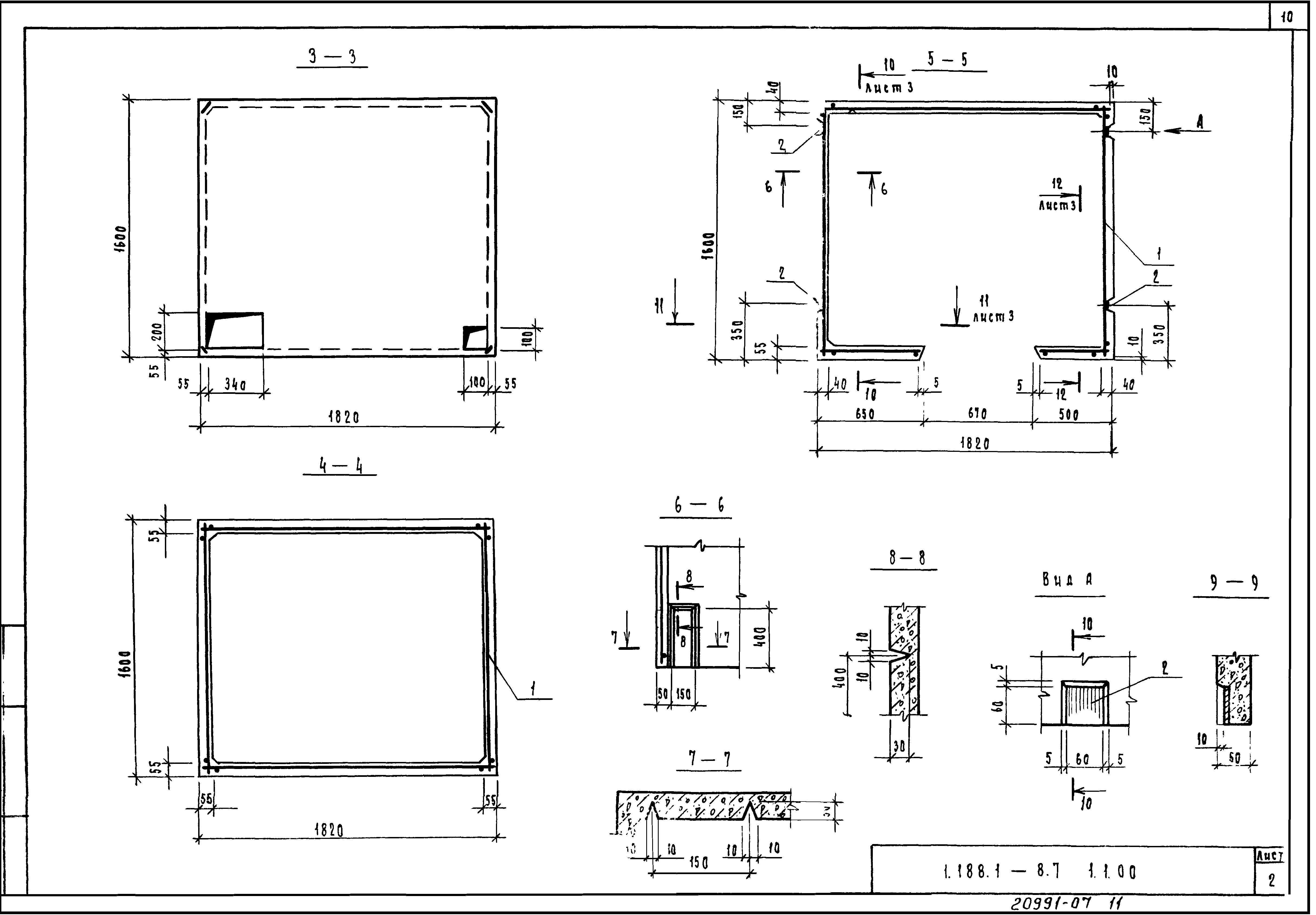 Серия 1.188.1-8