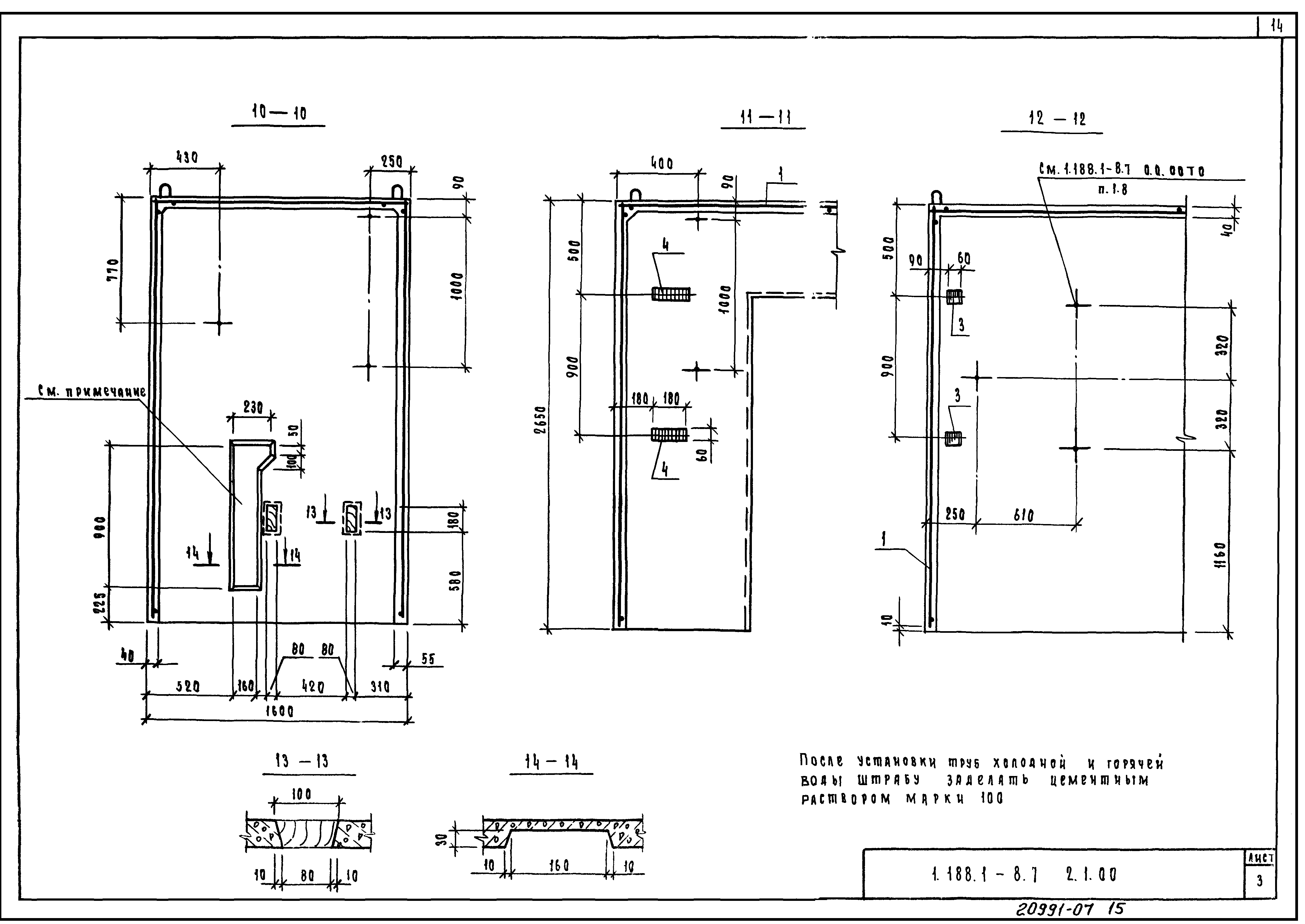 Серия 1.188.1-8