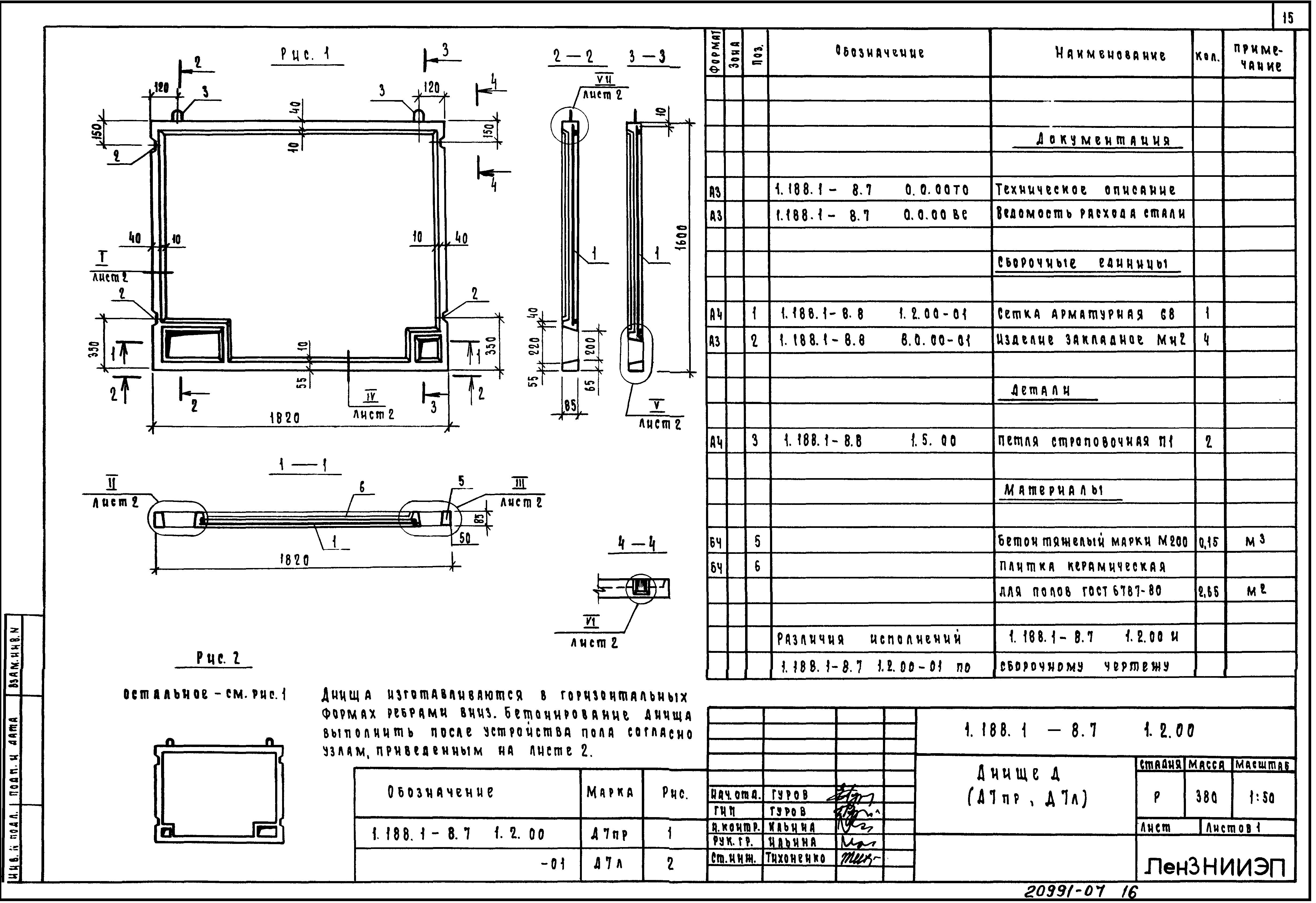 Серия 1.188.1-8