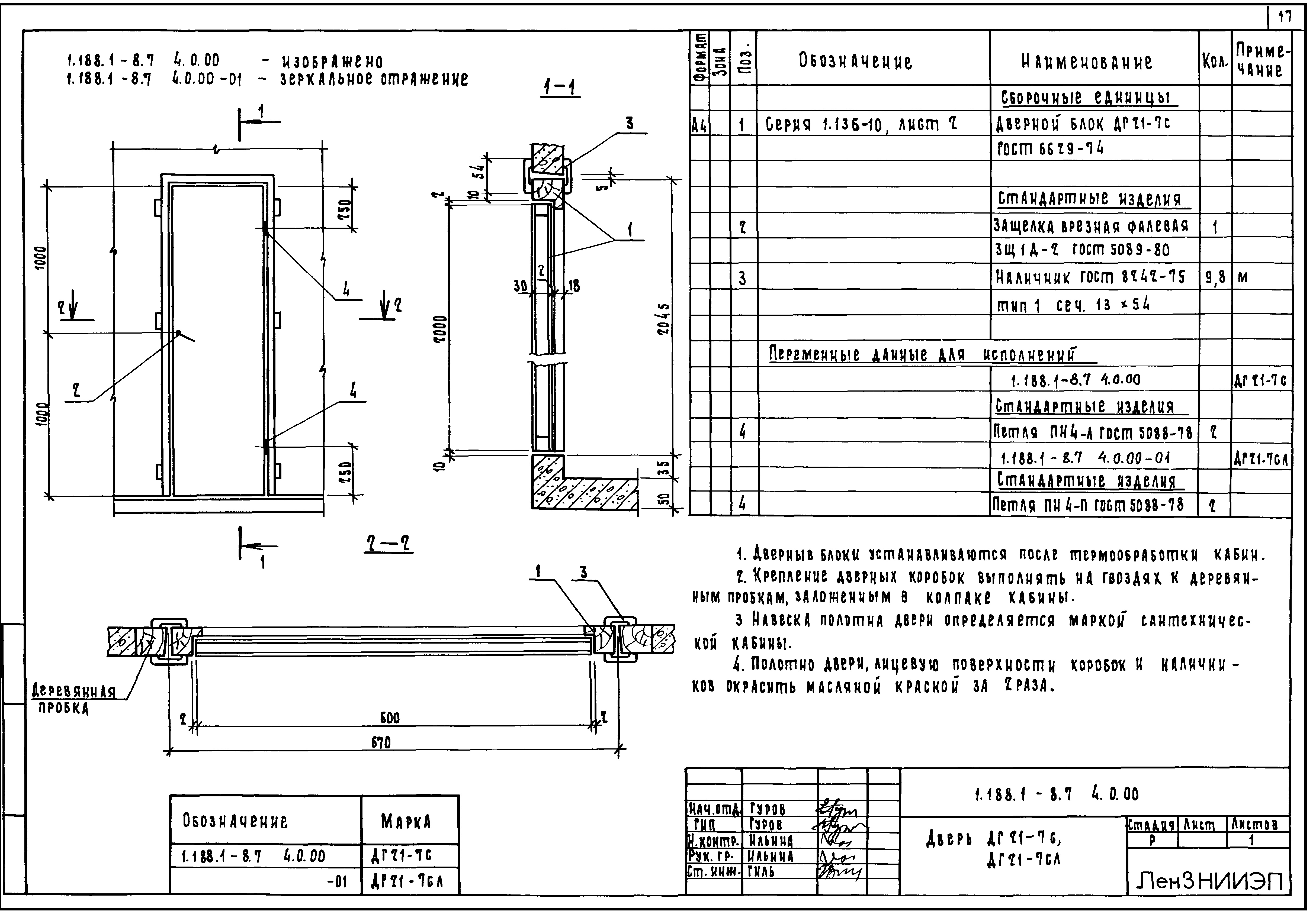 Серия 1.188.1-8