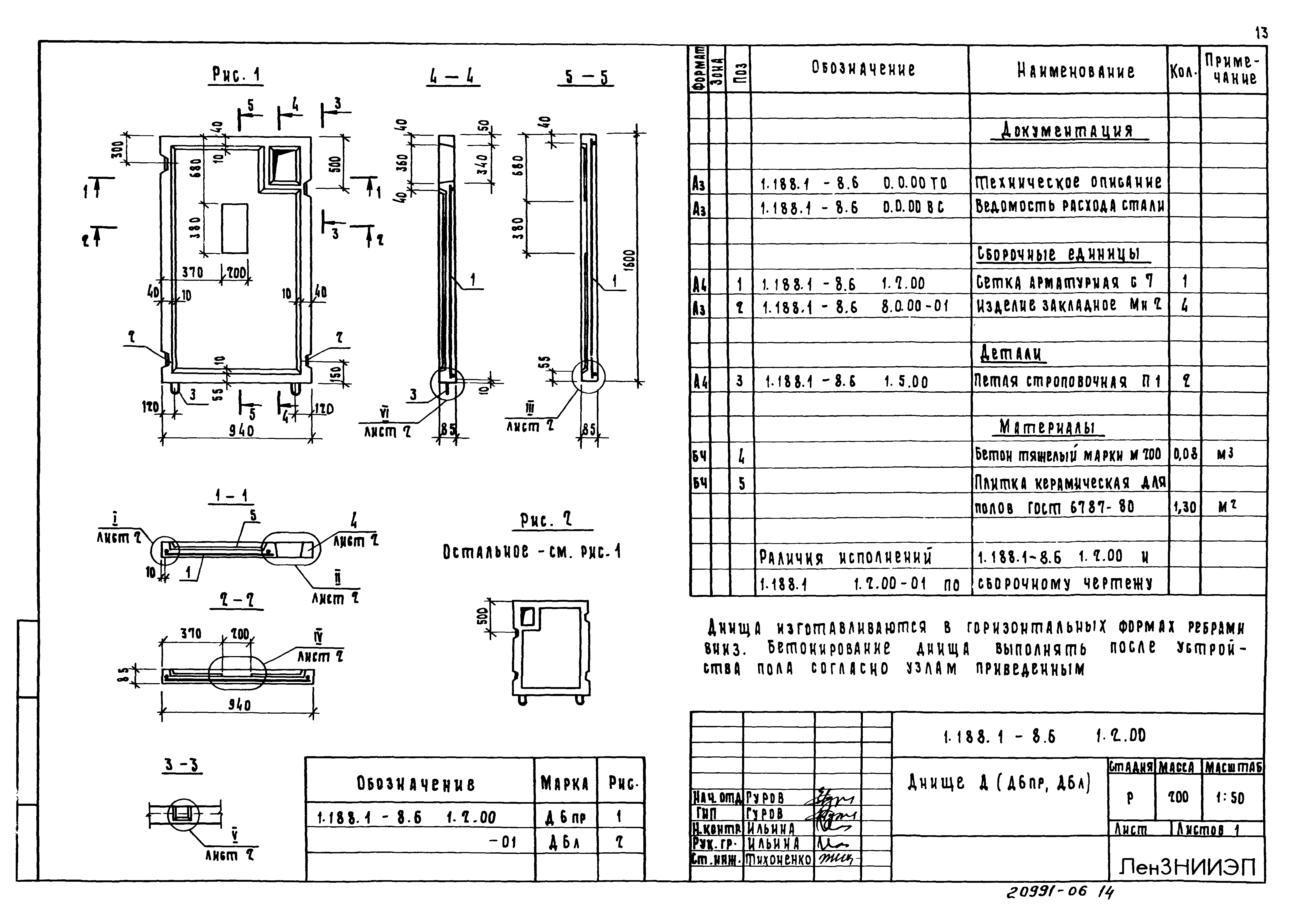 Серия 1.188.1-8